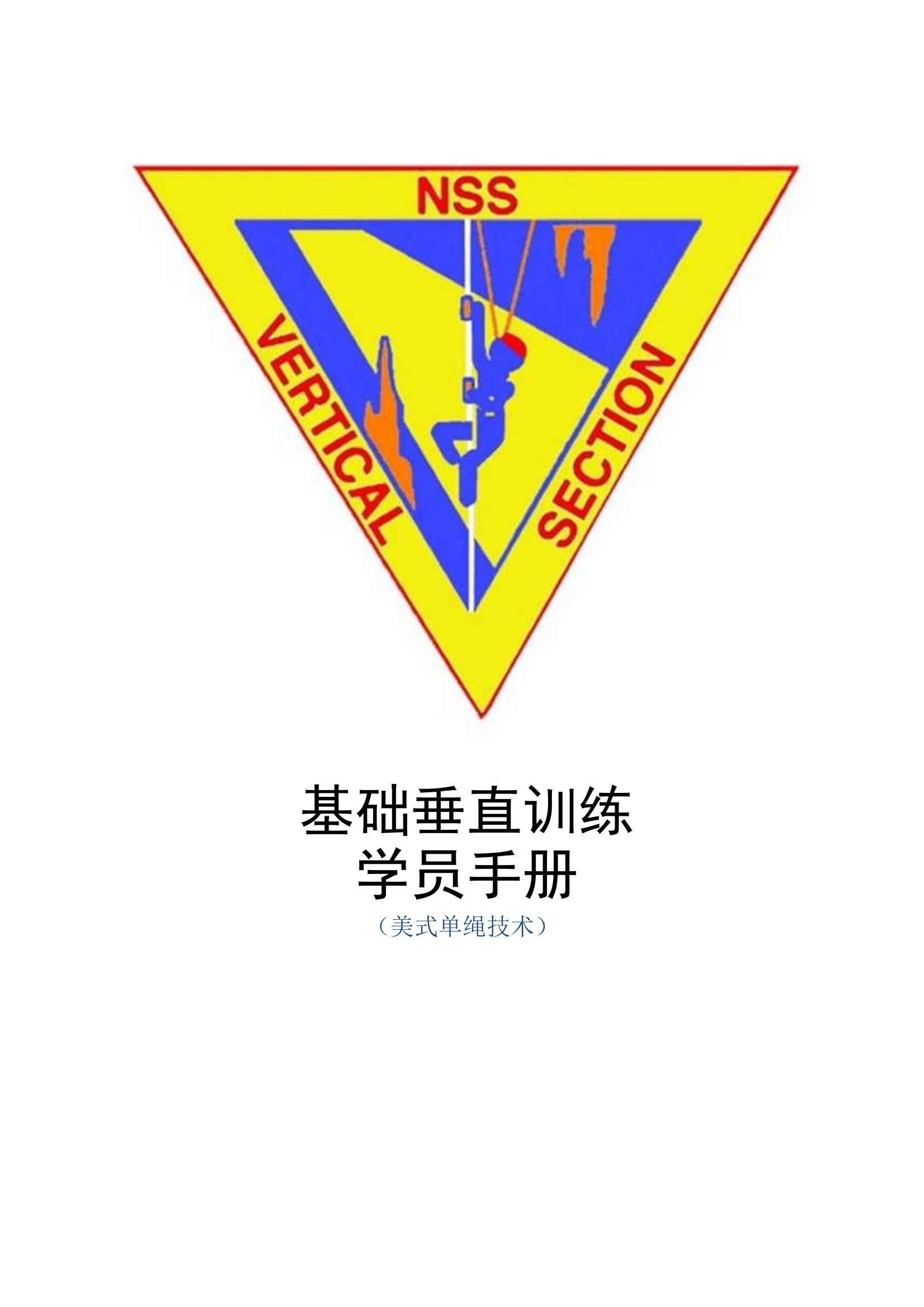 2020.9.14基础垂直训练学员手册_待校对.docx 第1页