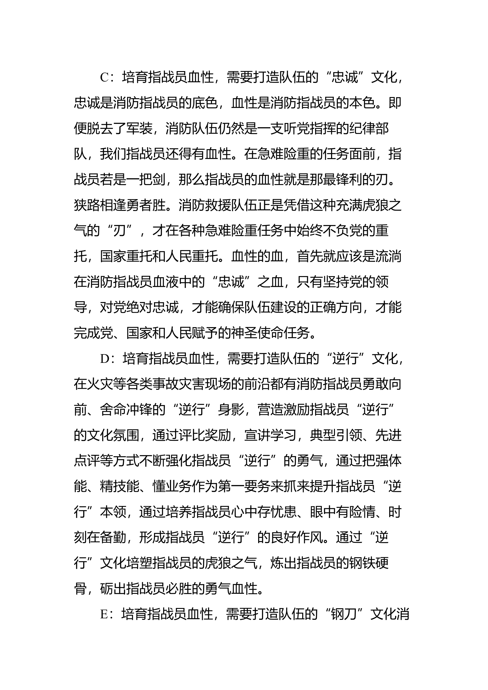”培塑血性和战斗力“大讨论(党员大会）1.docx 第2页
