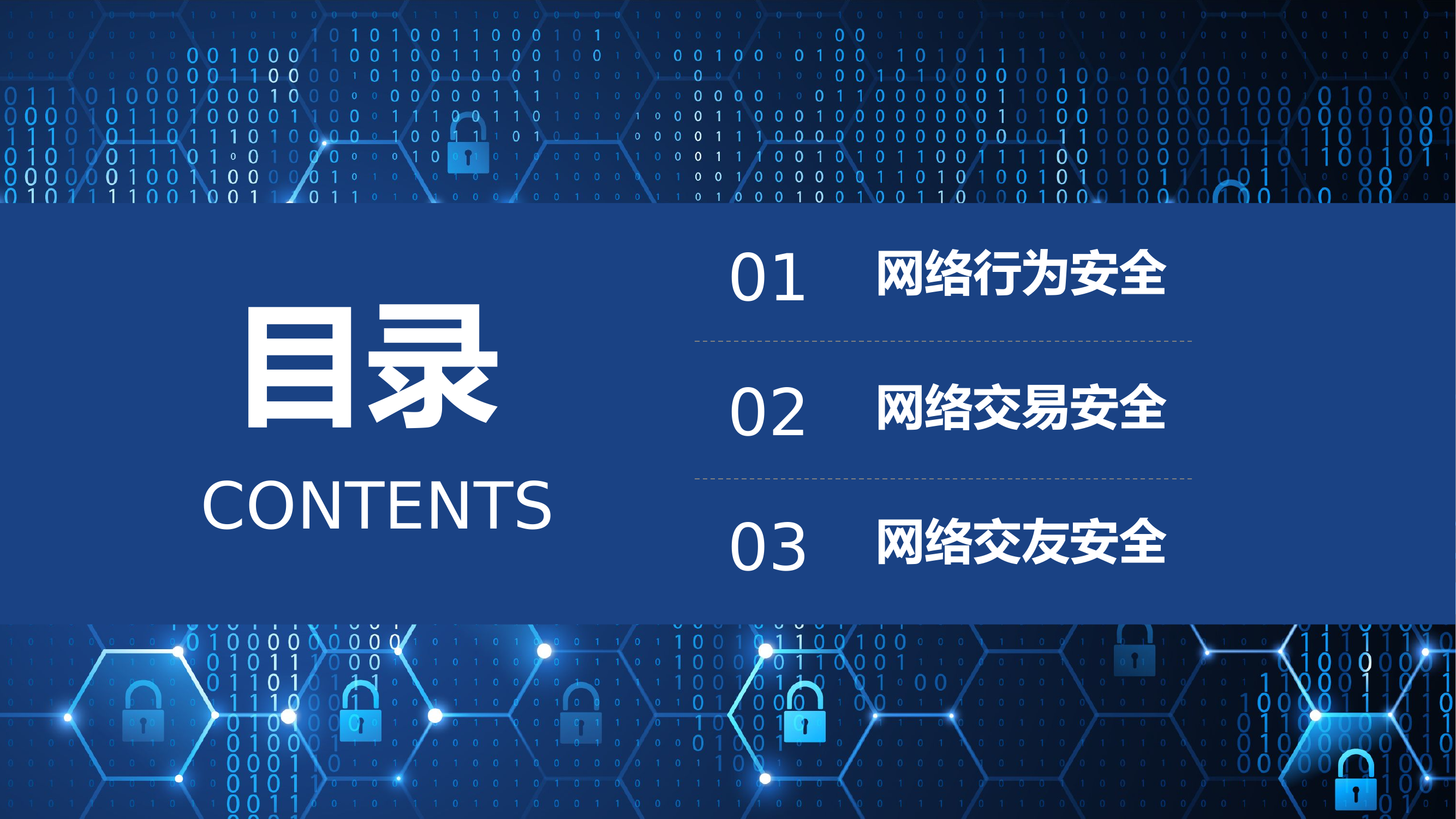 网络安全讲座.pptx 第2页