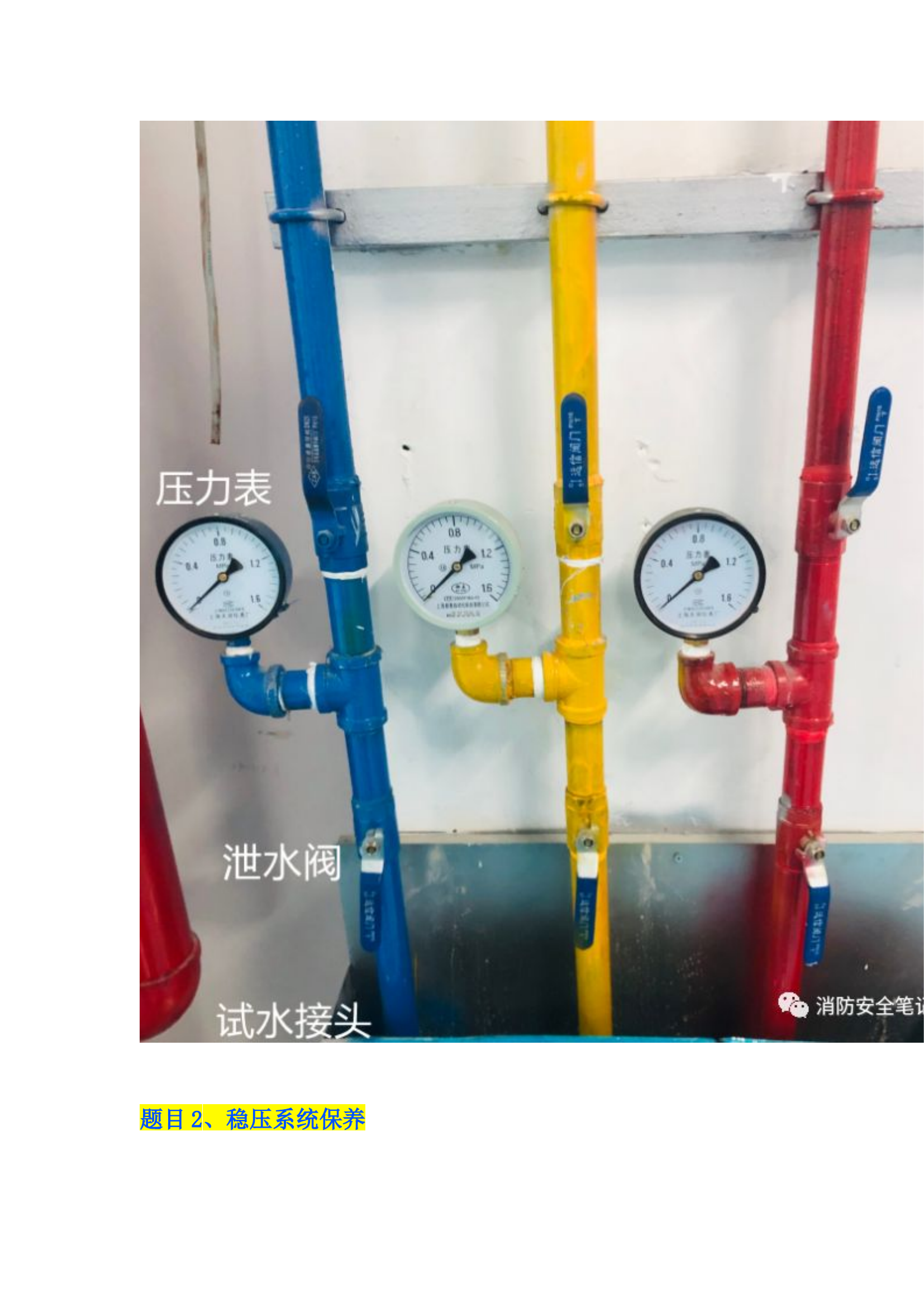 栀夏：《消防设施操作员》线下抽考实操题目及答案（二）.docx 第2页