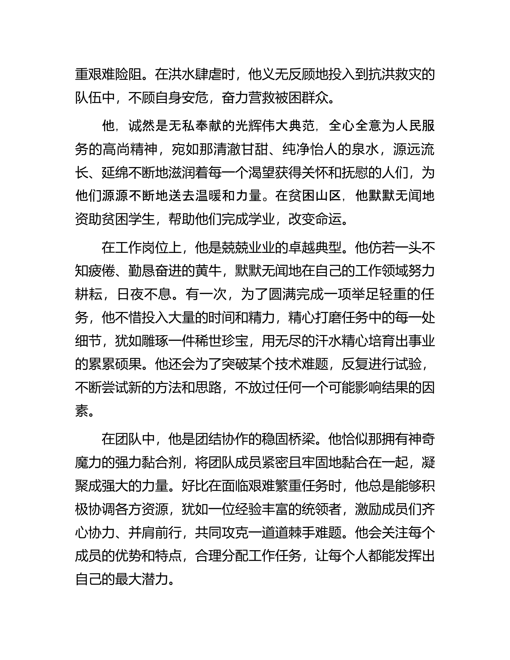 消防救援队伍2024年优秀党员先进事迹范文.docx 第2页