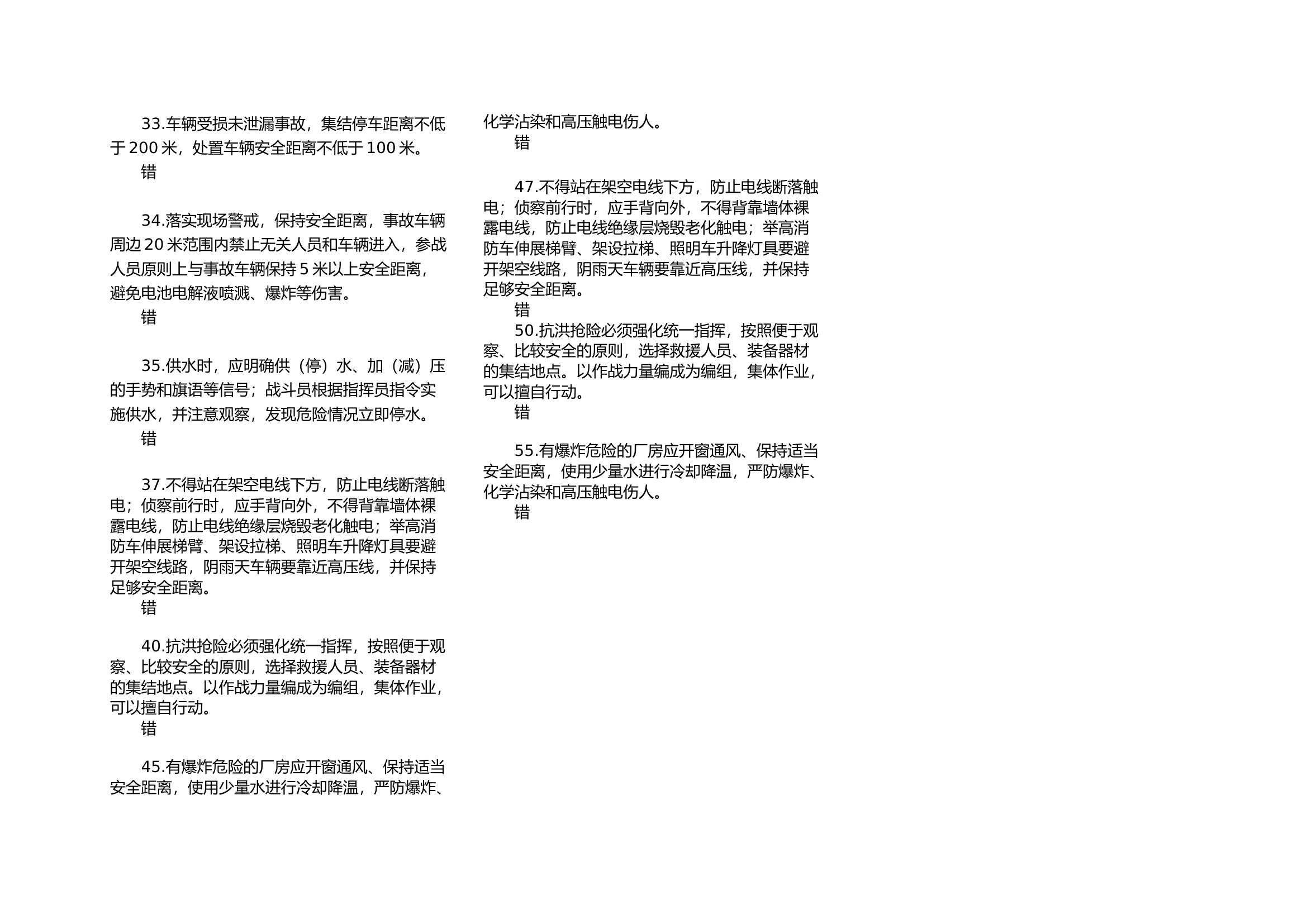 作战训练安全100问题库.docx 第2页