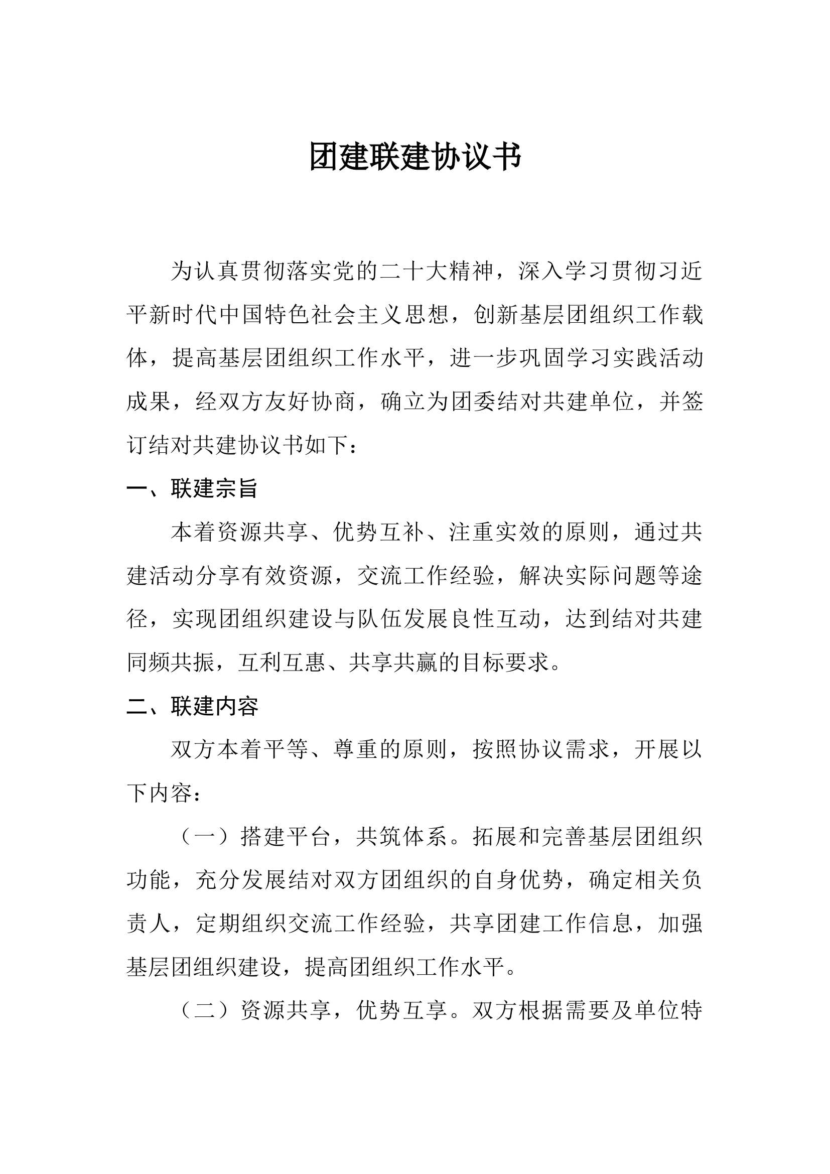 1_23.9.14与师大团委共建协议书最终.docx 第1页
