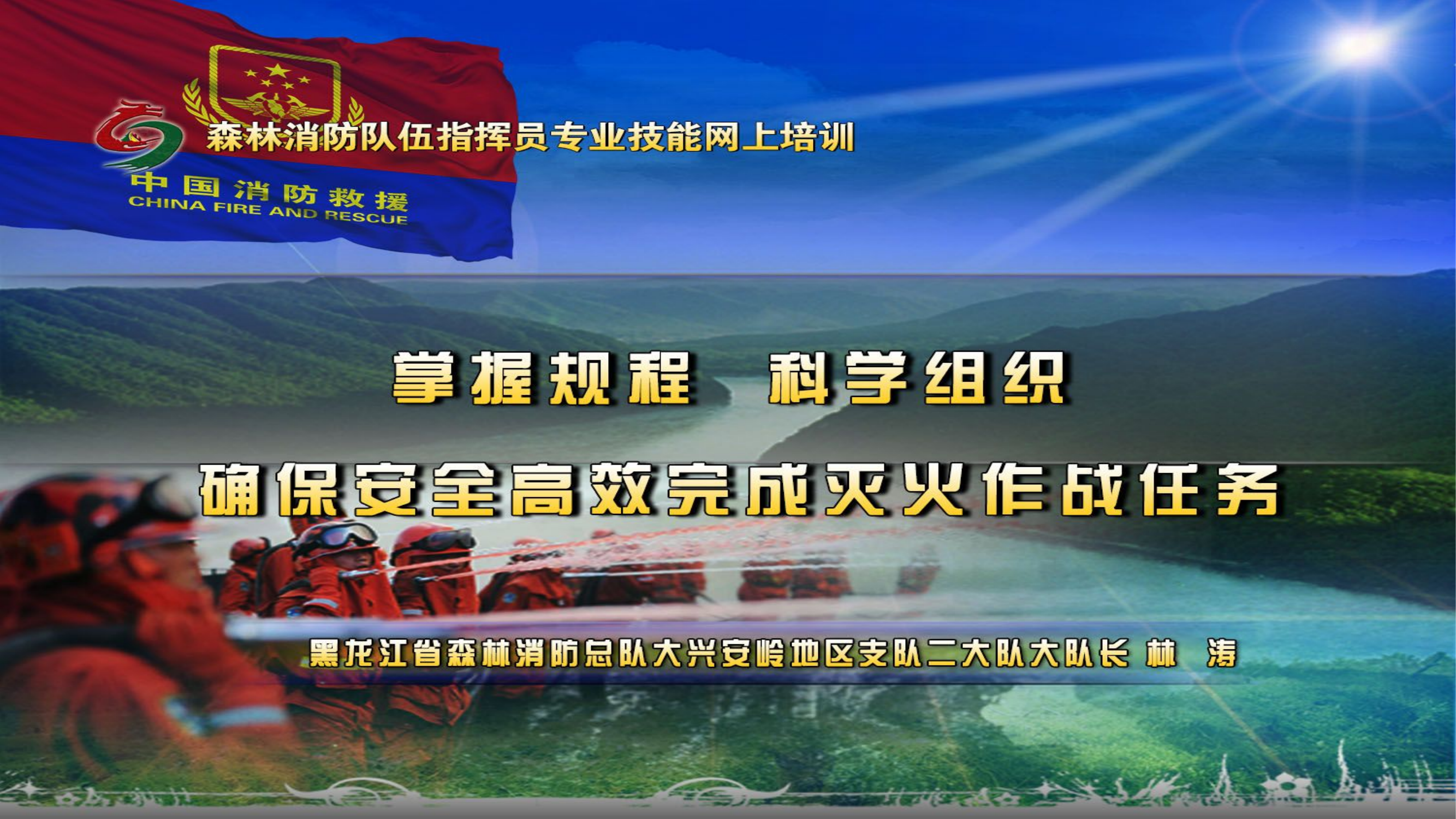 分队灭火战斗组织与实施(2335).pptx 第1页