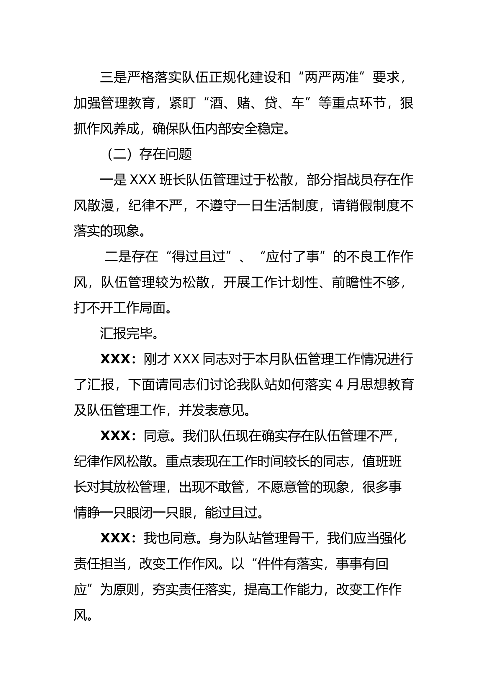 4月份议教、议管、议战、议训、议安全工作.docx 第2页