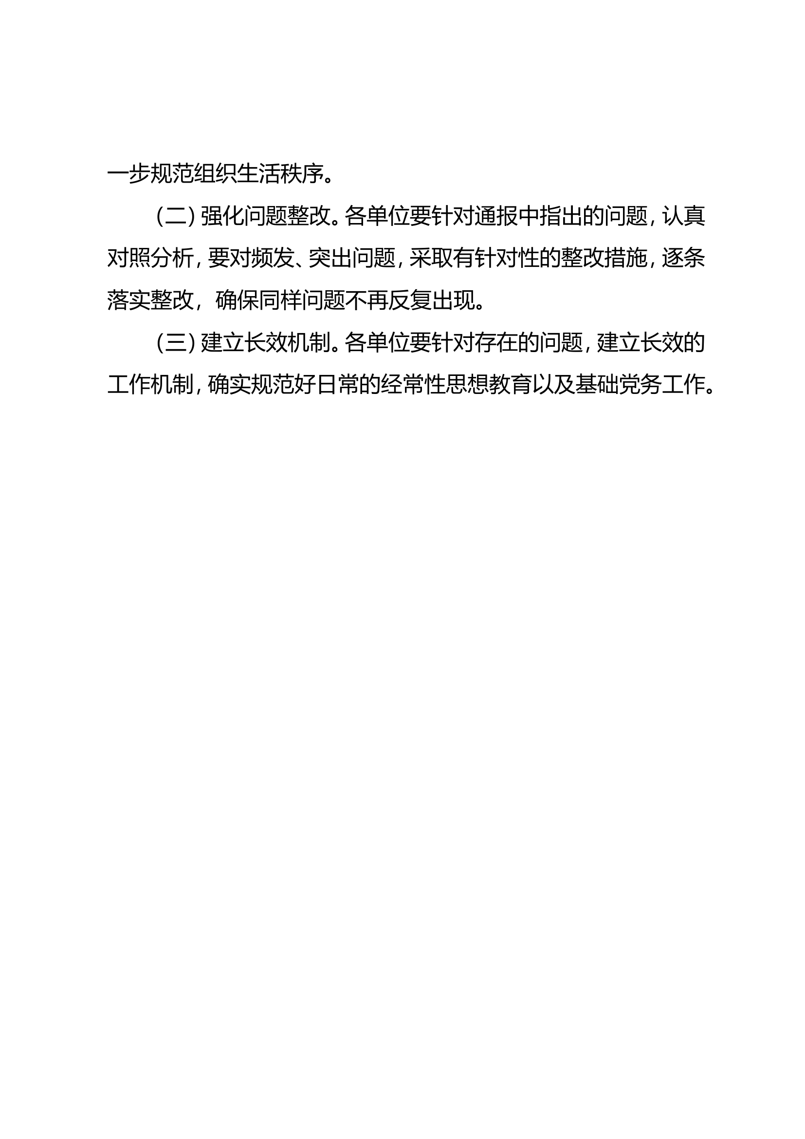 六月份思想政治教育通报.doc 第2页