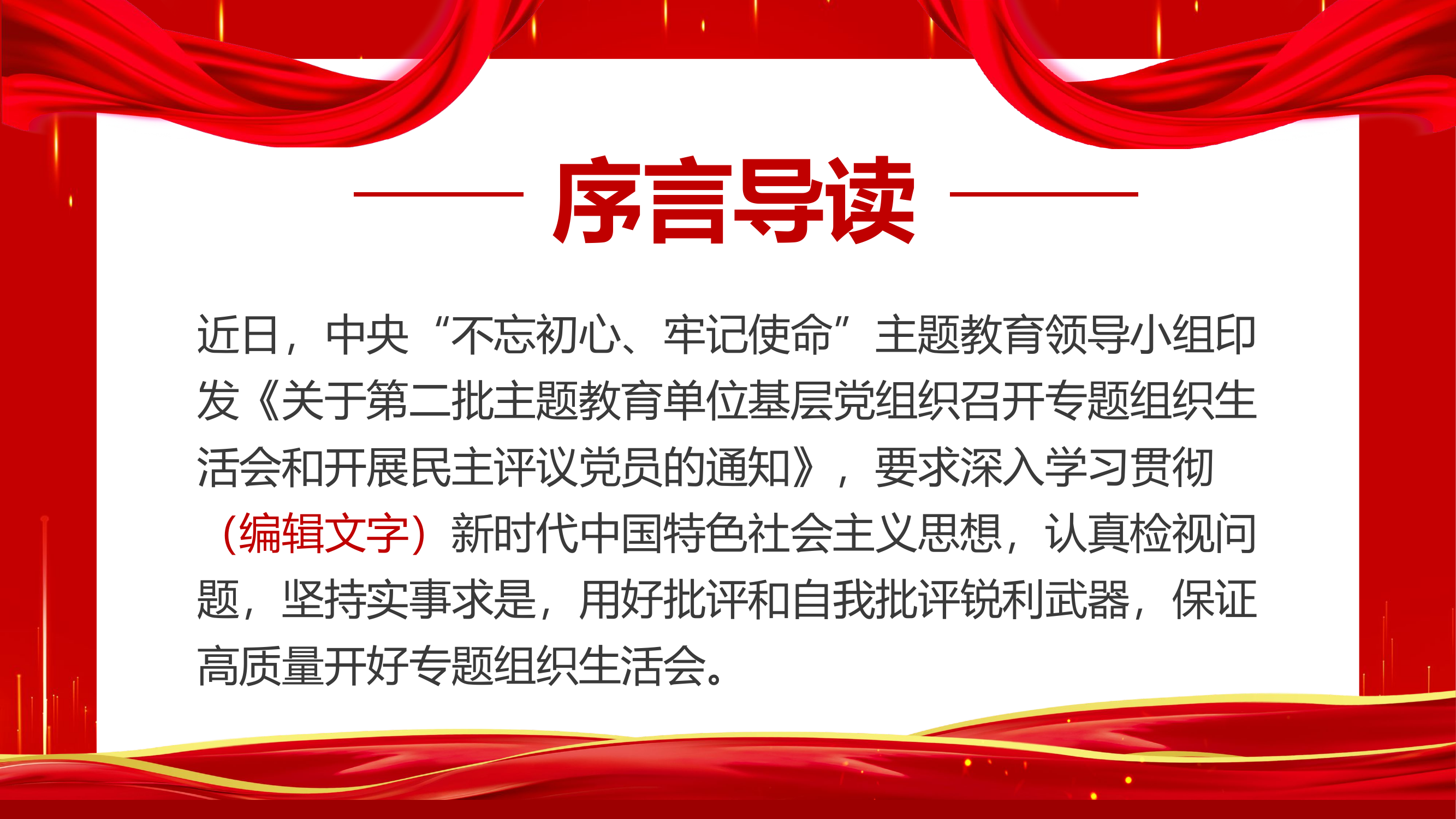 如何召开专题组织生活会开展民主评议党员.pptx 第2页