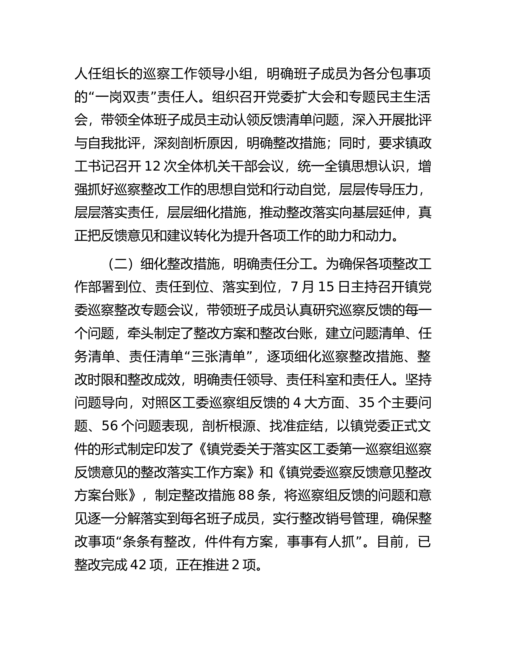 关于履行第一责任人责任组织落实区工委第一巡察组反馈意见情况的报告.docx 第2页