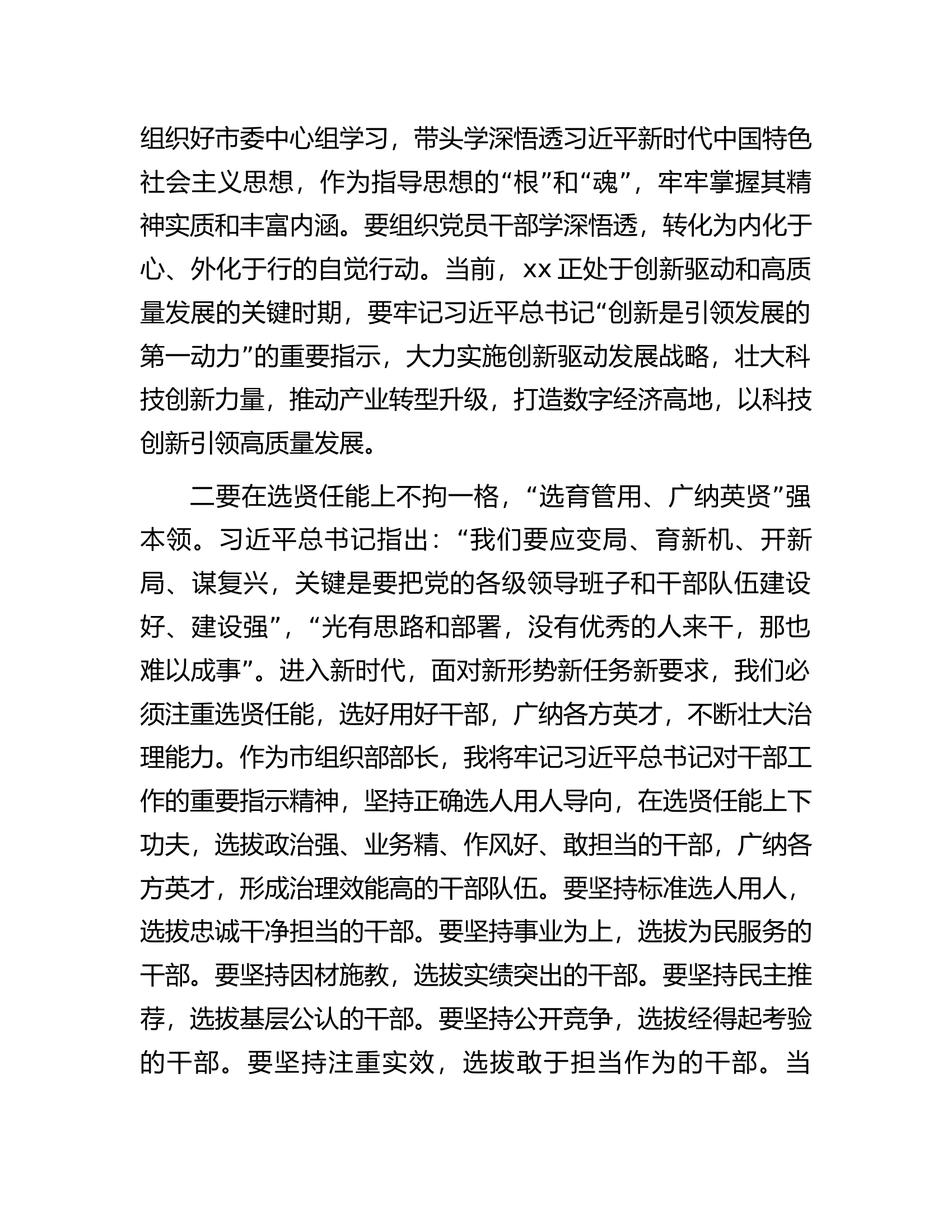 组织部长2023年主题教育读书班研讨发言提纲.docx 第2页