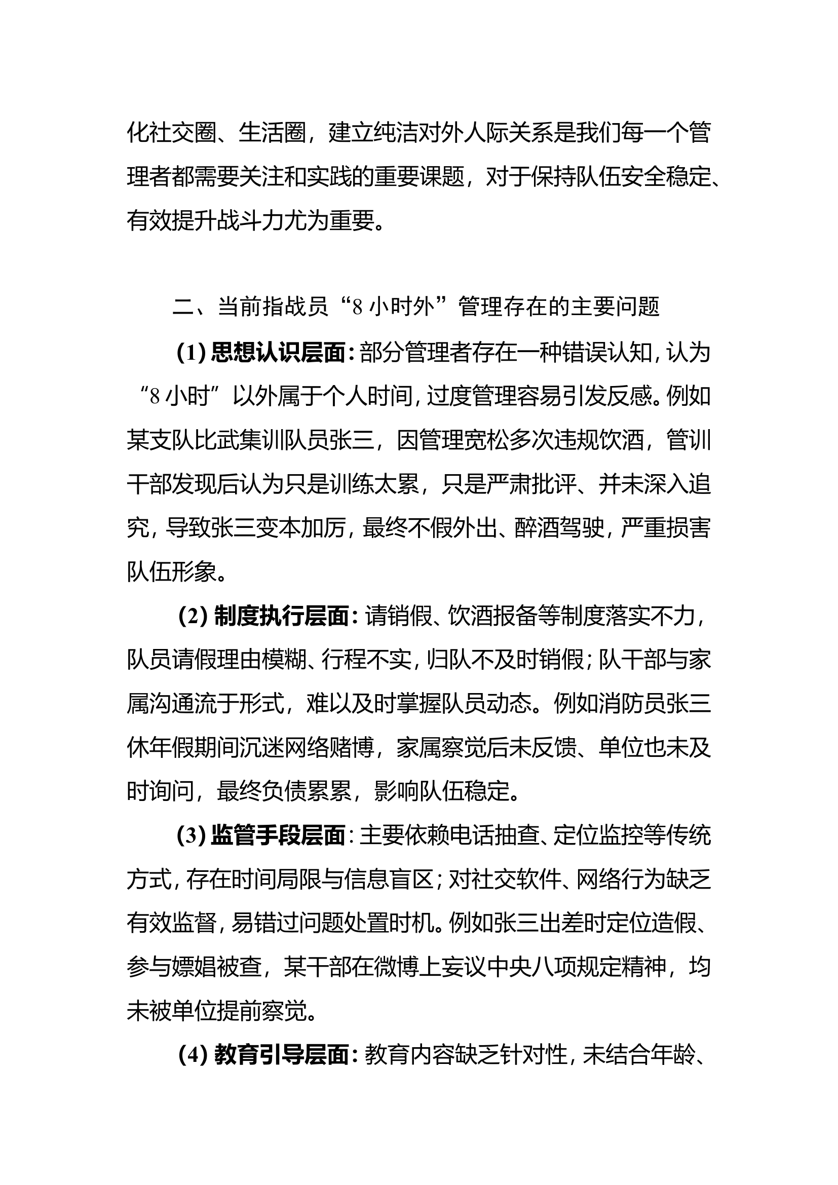 绷紧“8小时“外自律之弦 第2页