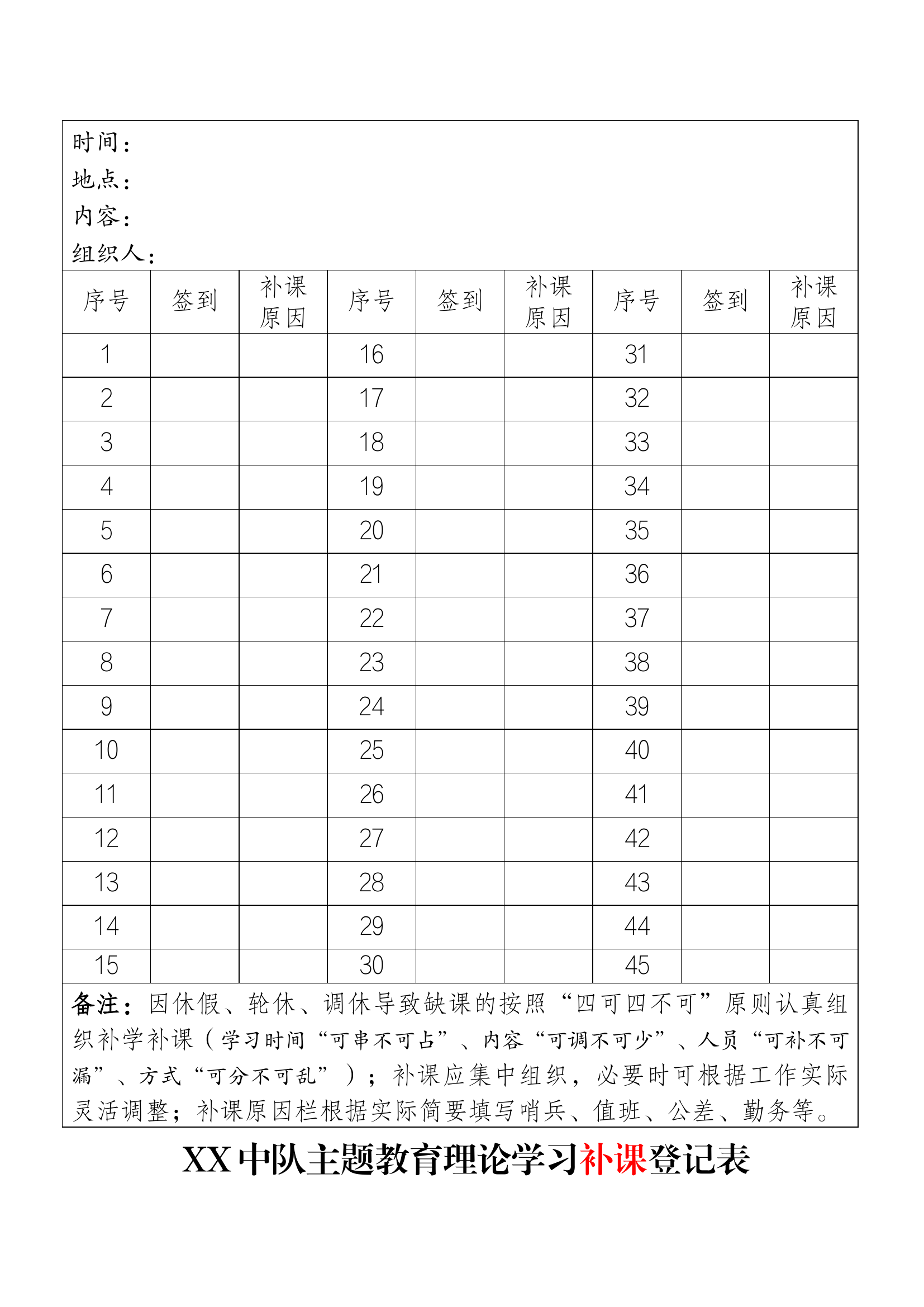 主题教育补课登记表、签到表.docx 第2页