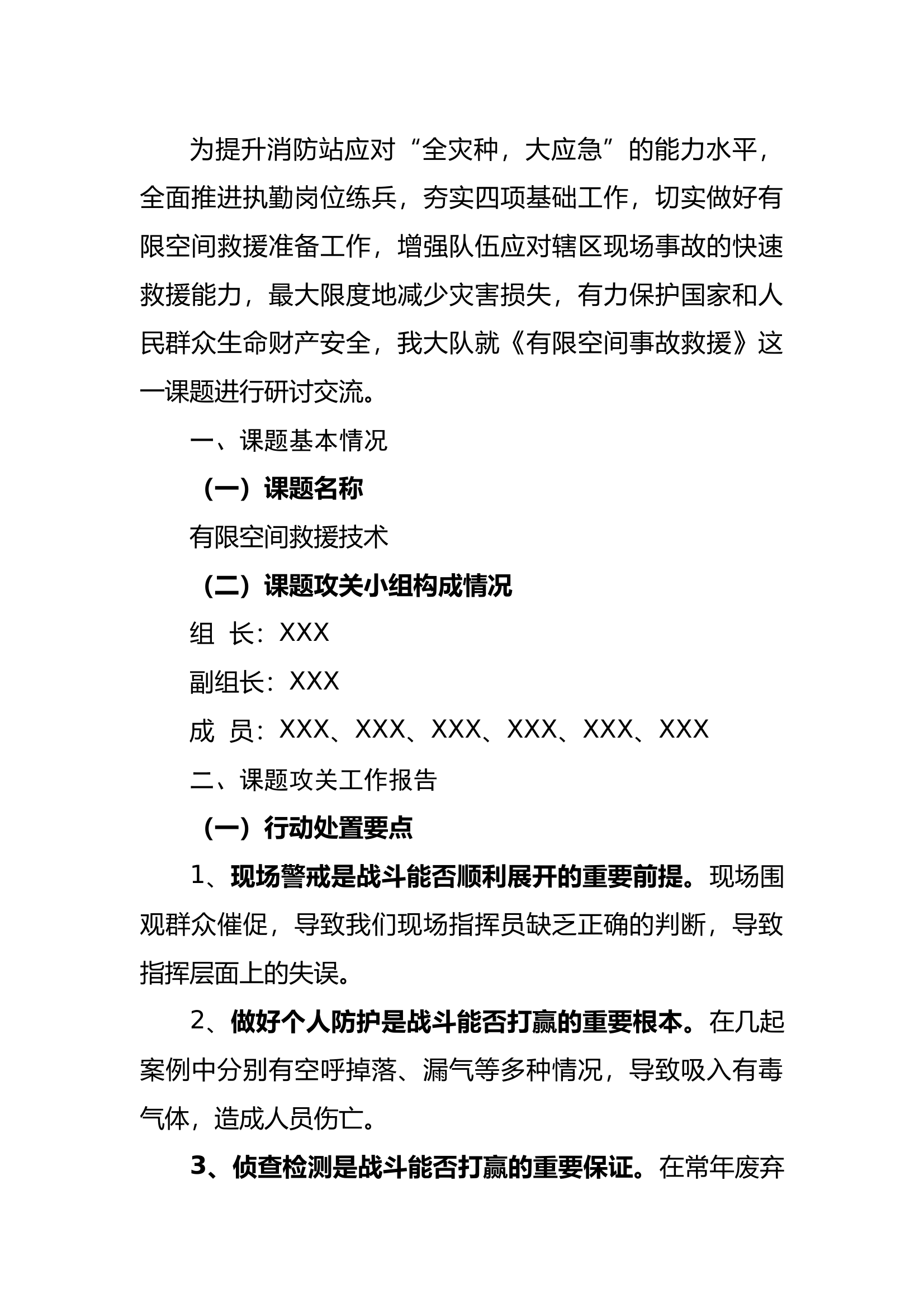 关于有限空间救援课题攻关的报告 第2页