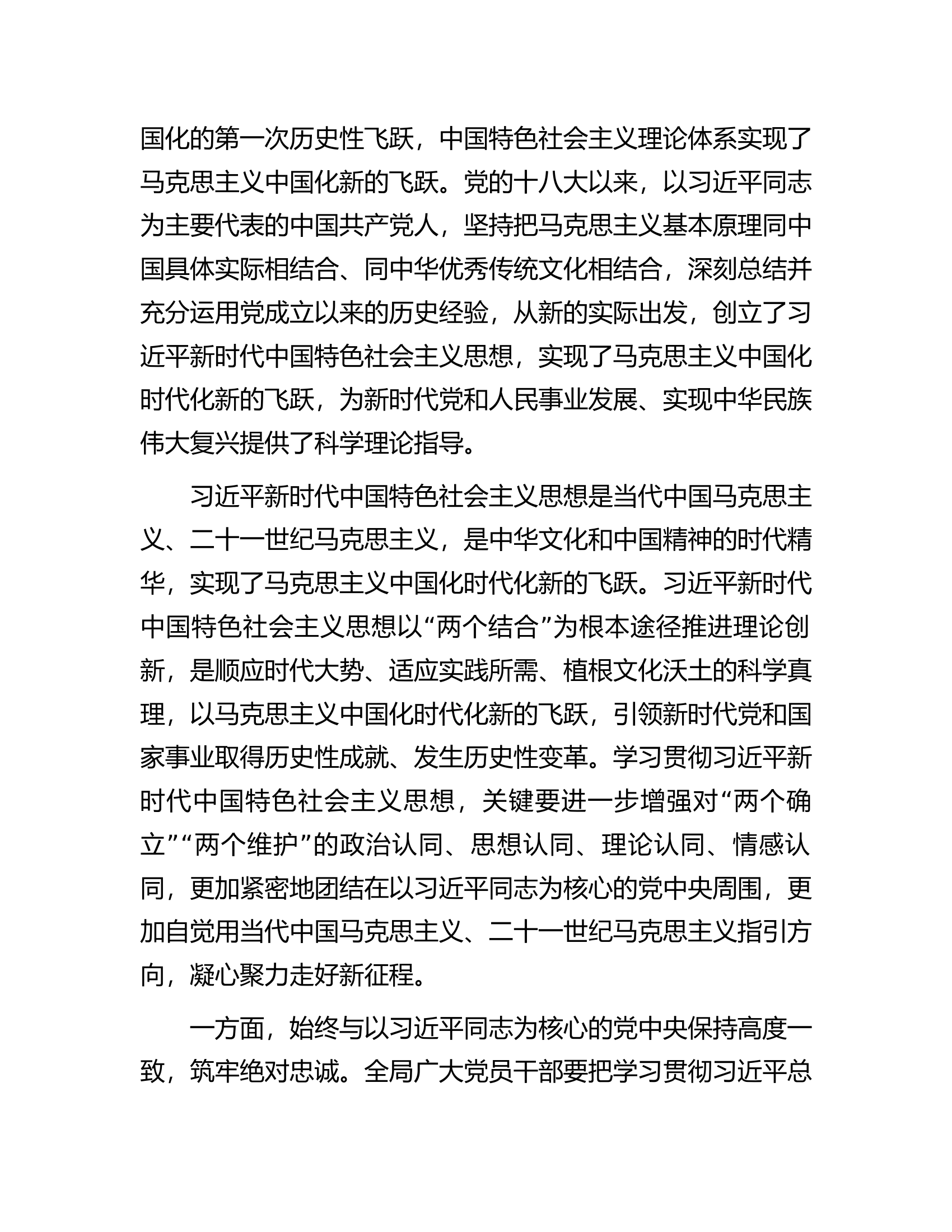 讲稿：学悟新思想实践建新功做大做强主导产业加快推动新型工业化进程.docx 第2页