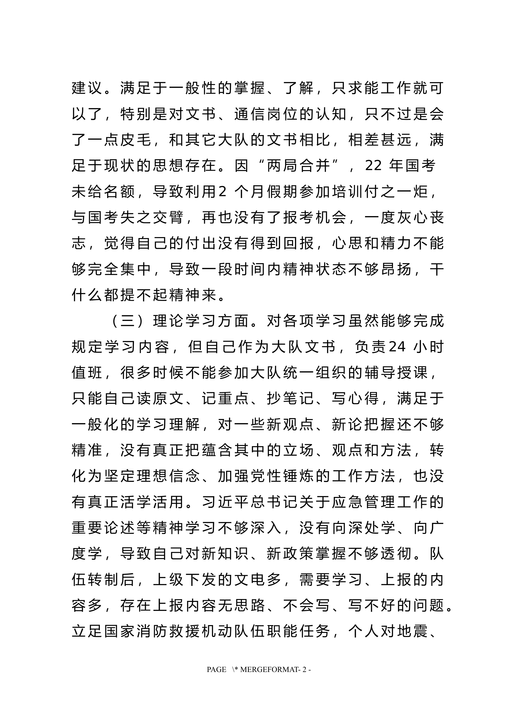 2022年组织生活会发言提纲.docx 第2页