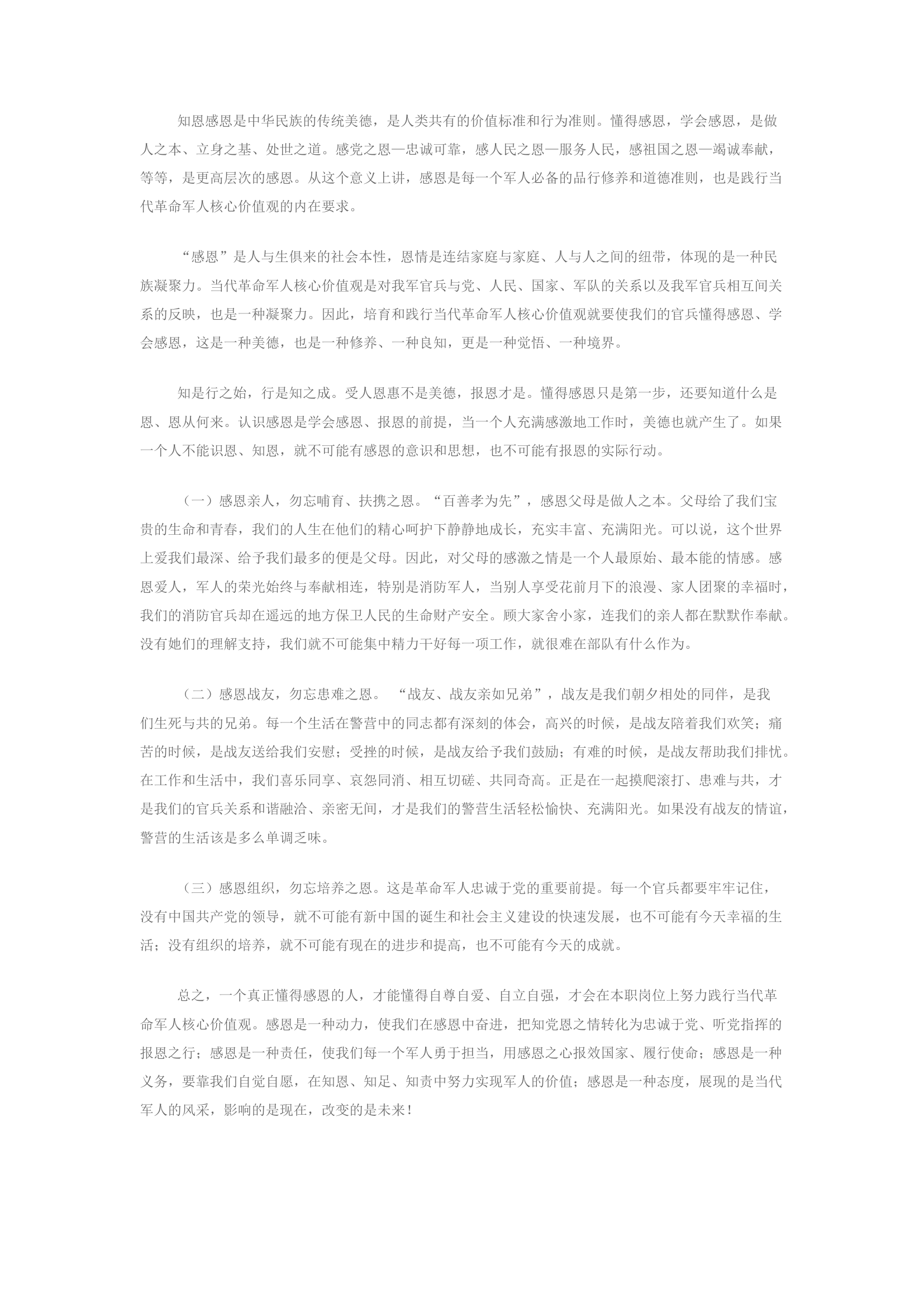 精品：常怀感恩之心.docx 第1页