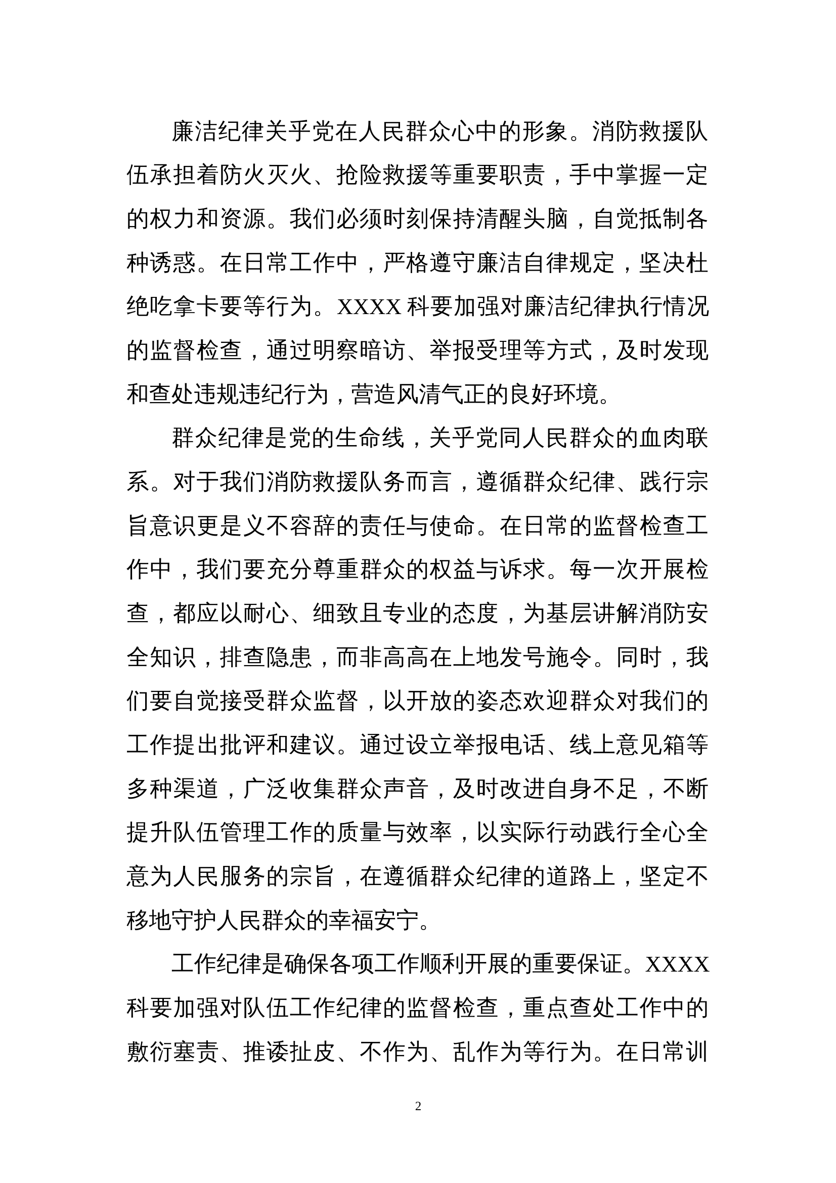 党纪学习教育读书班研讨发言材料（支队级科室，六大纪律研讨，科长、助理员、审计干事、纪检干事、文员共5篇） 第2页