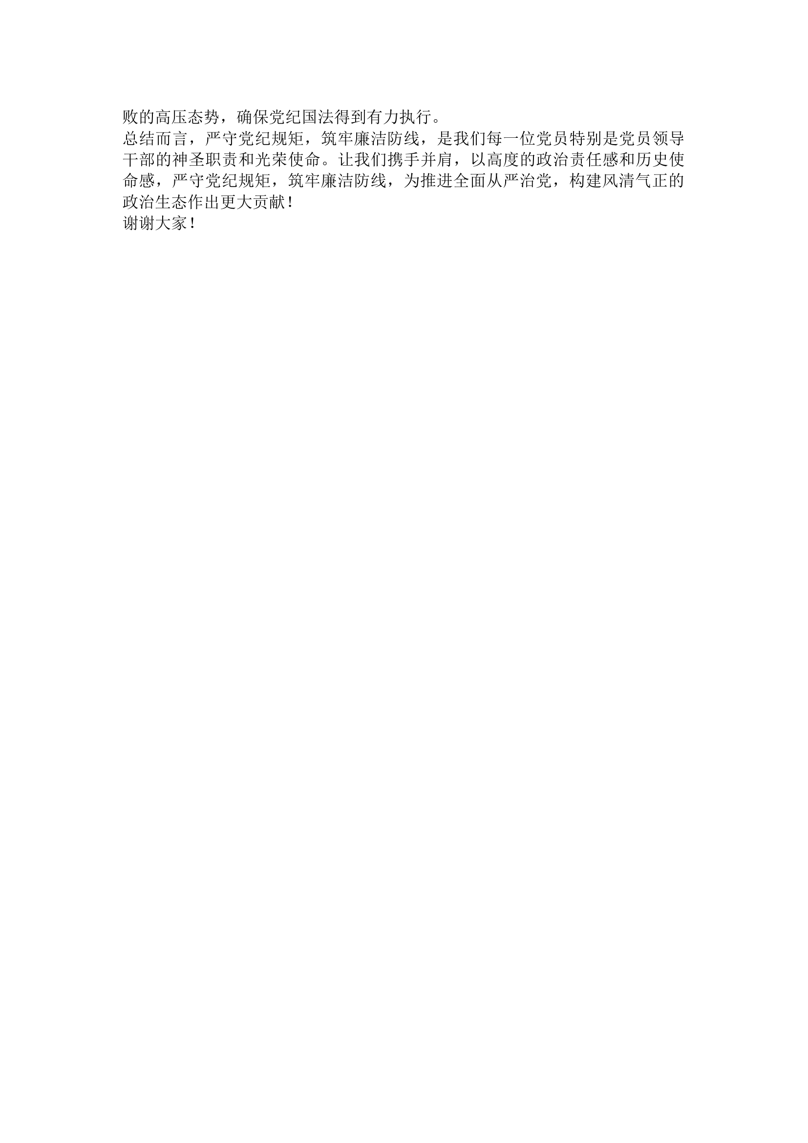 栀夏：党纪学习教育研讨交流发言：严守党纪规矩 筑牢廉洁防线`.docx 第2页