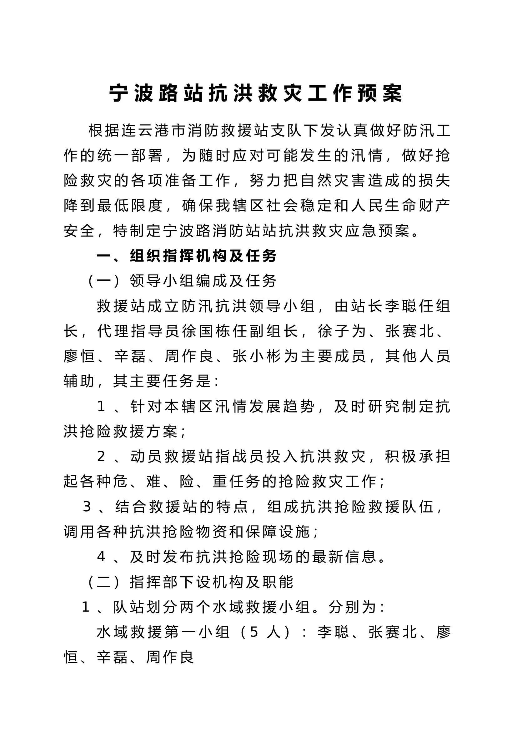 抗洪救灾工作方案及装备配备.doc 第1页