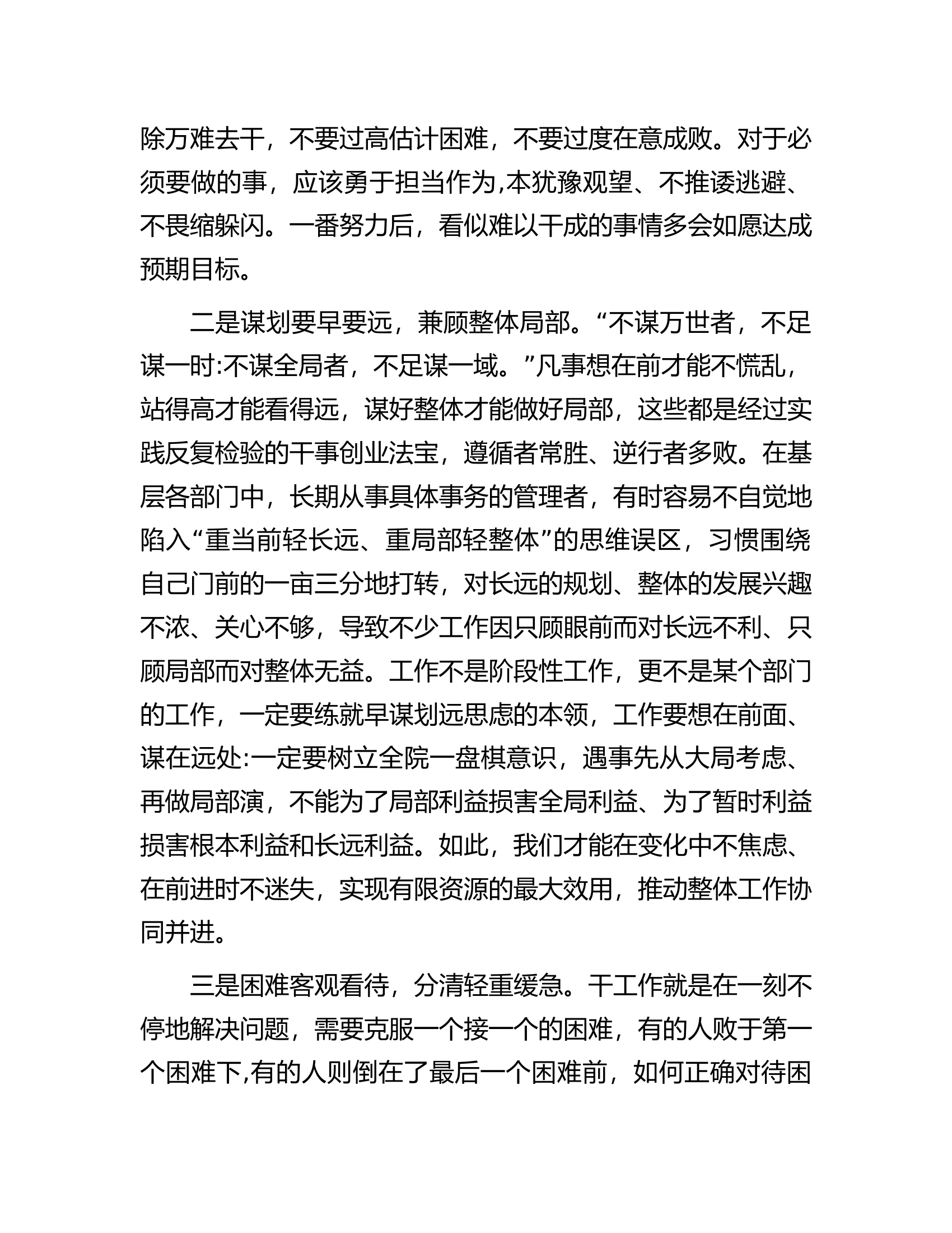 党课：做一名合格的中层管理人员.docx 第2页