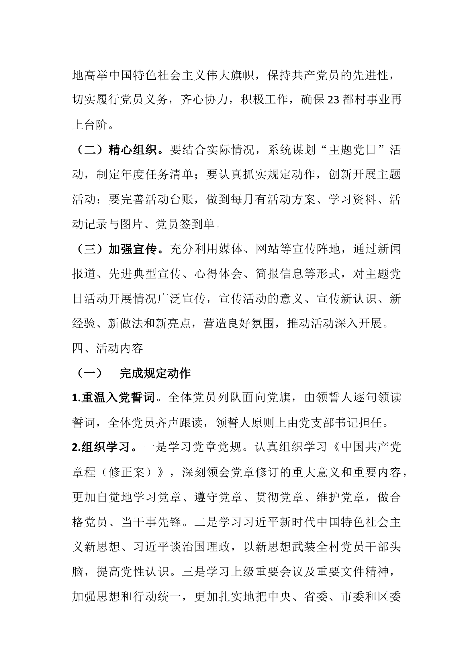 主题党支部党日活动计划.docx 第2页