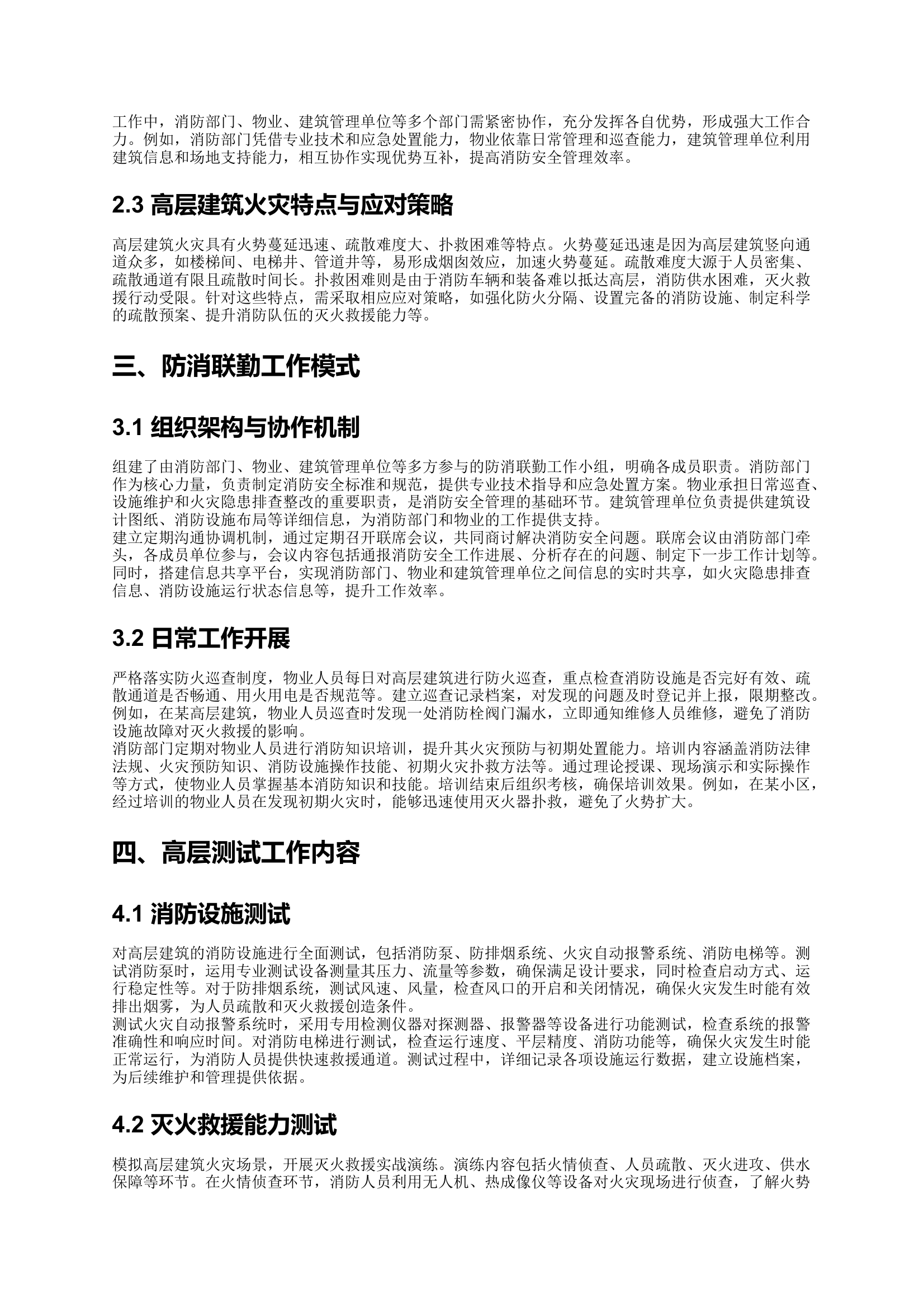 防消联勤与高层测试成果展示 第2页