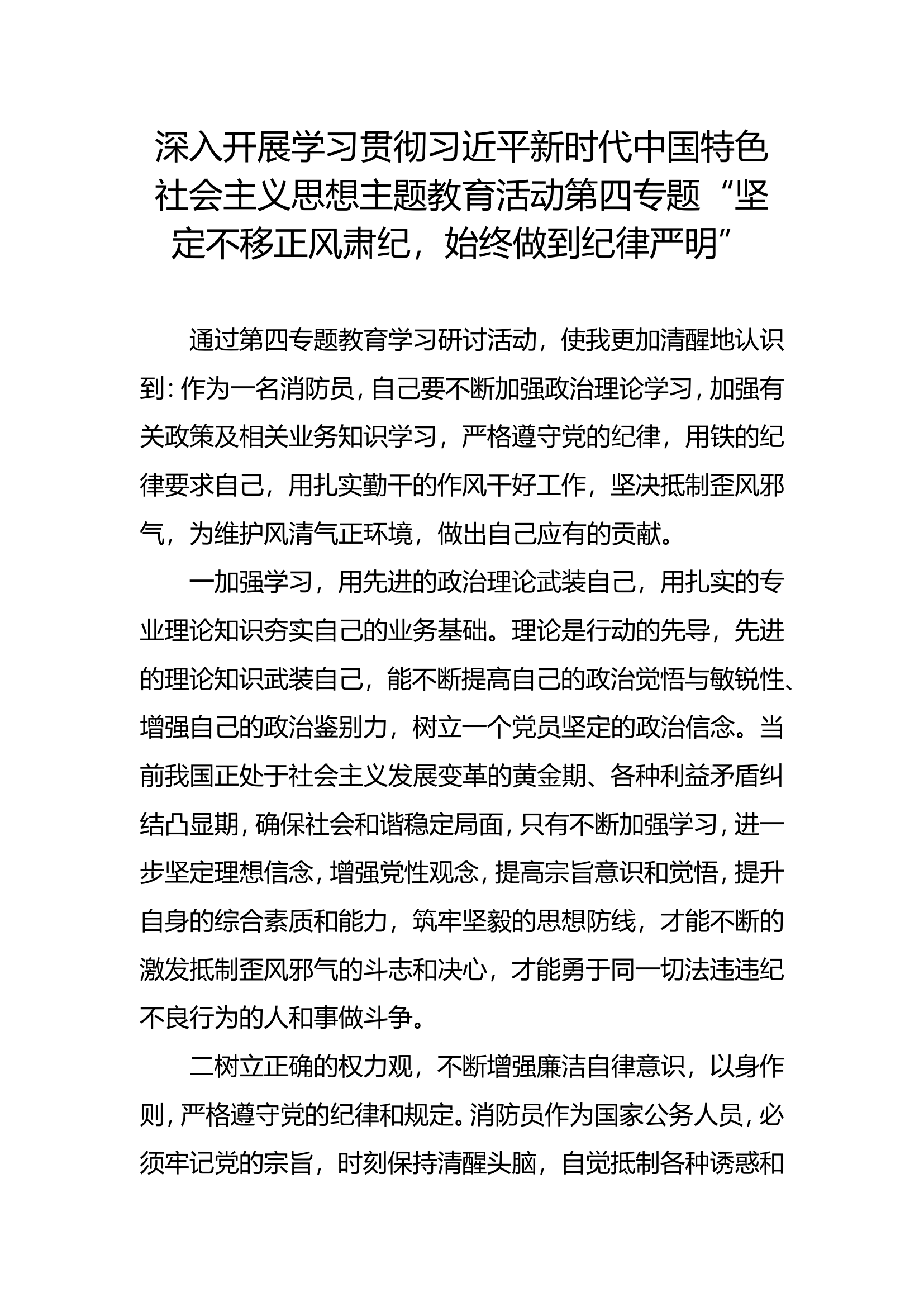 第四专题 (4).doc 第1页