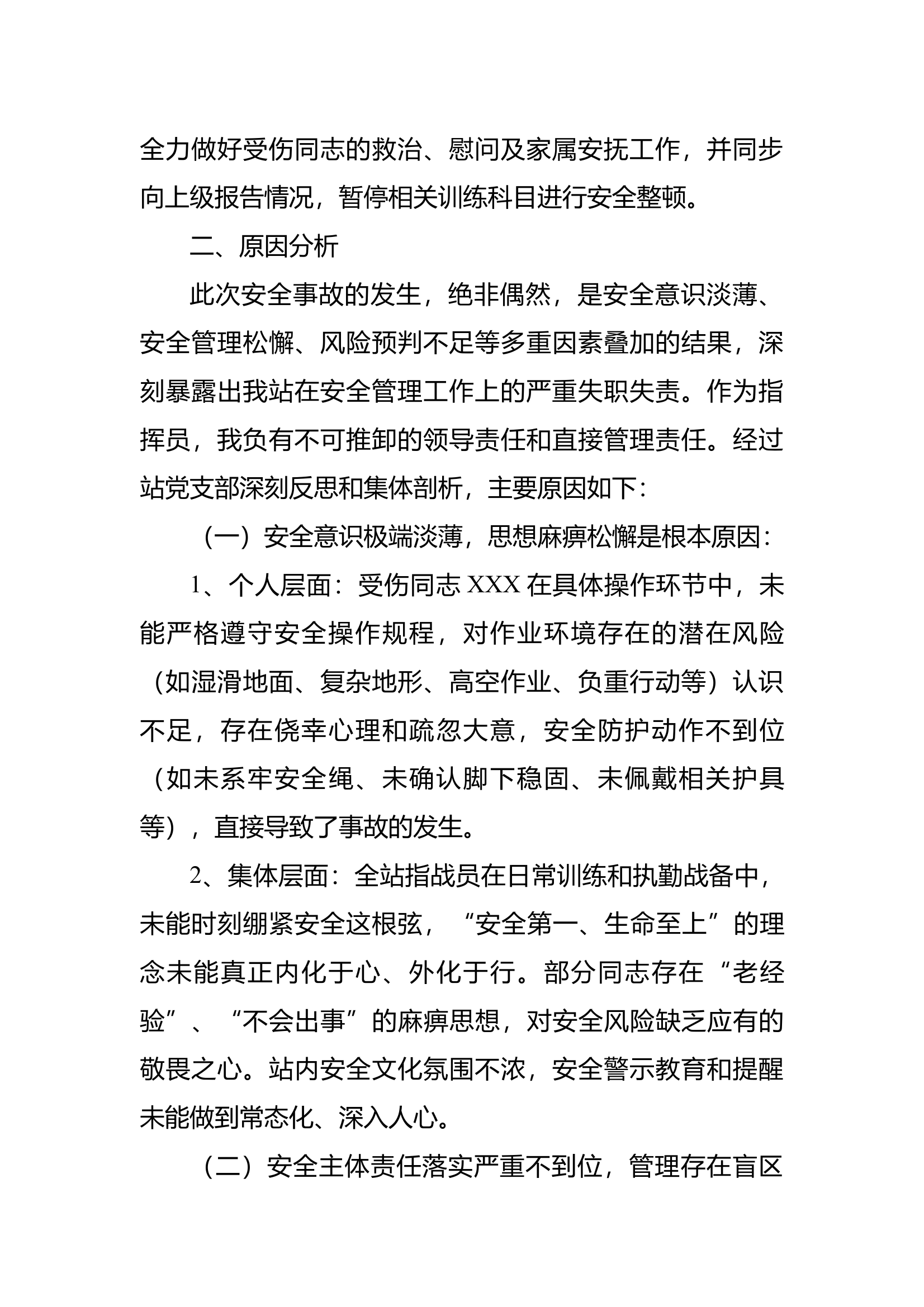 检视发言 第2页