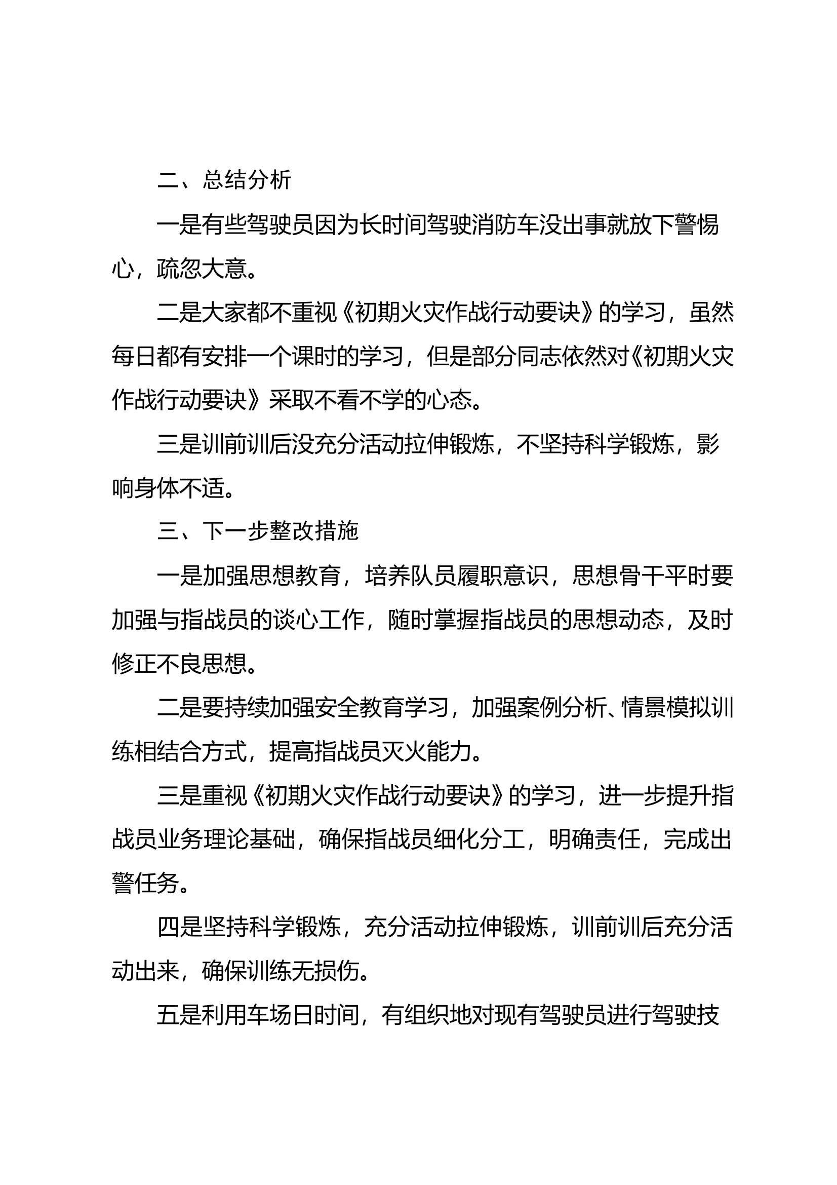 xx消防救援站3月份每周作战训练安全形势分析 第2页