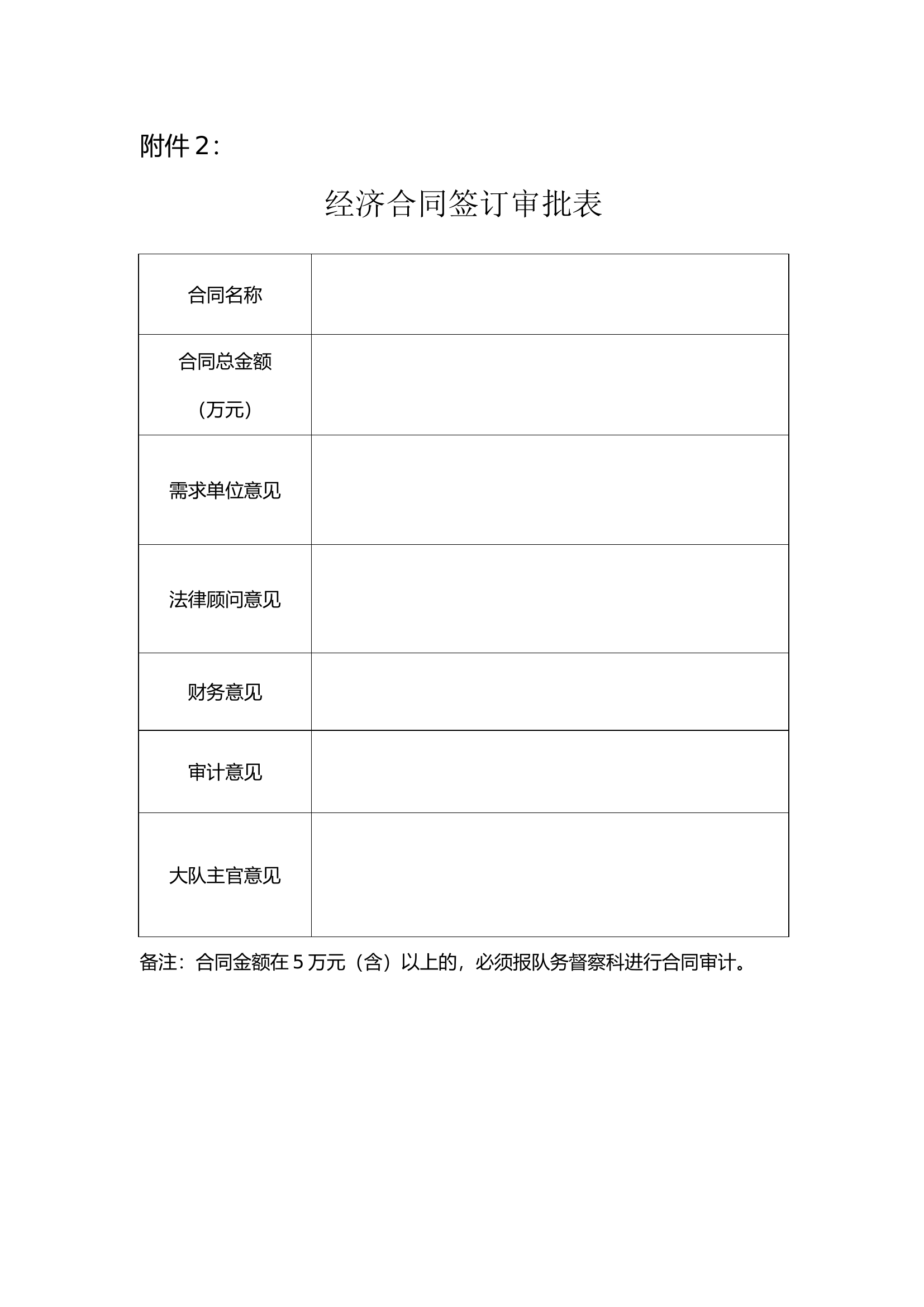 经济合同签订审批表 第1页