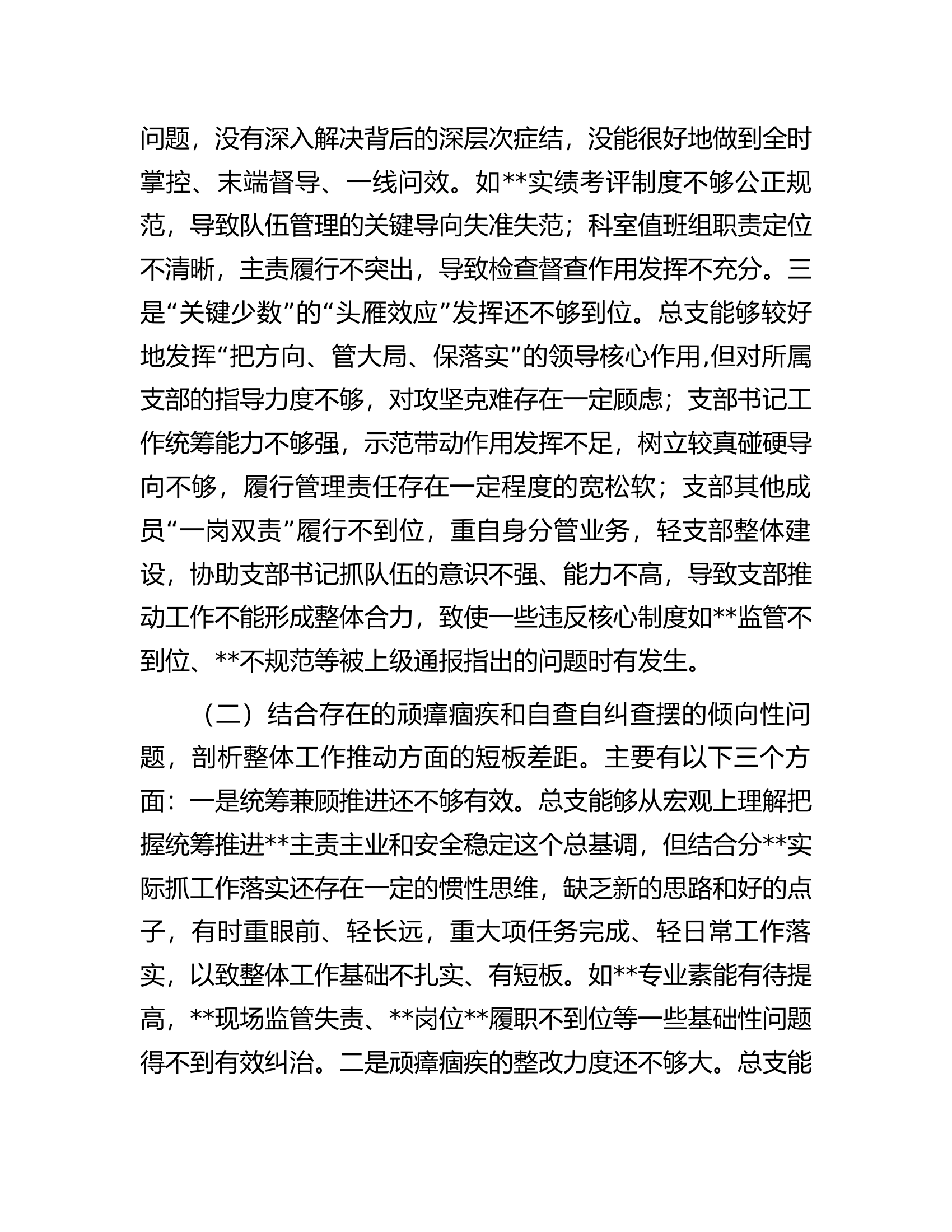 专题组织生活会班子对照检查材料.docx 第2页