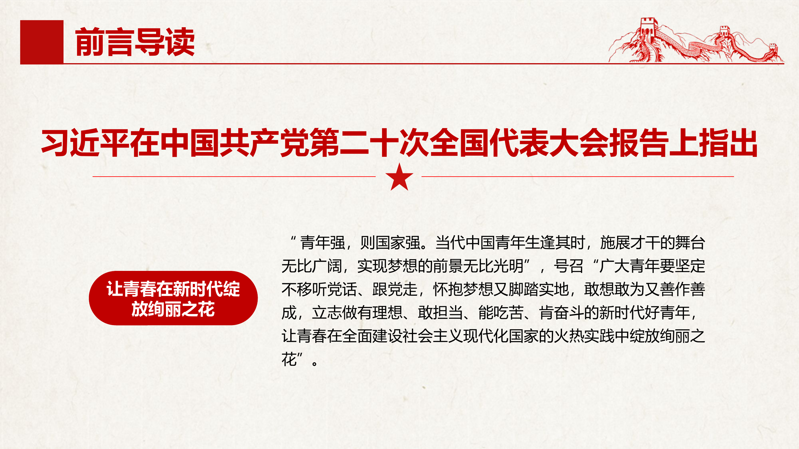 夯实强国之基PPT.pptx 第2页