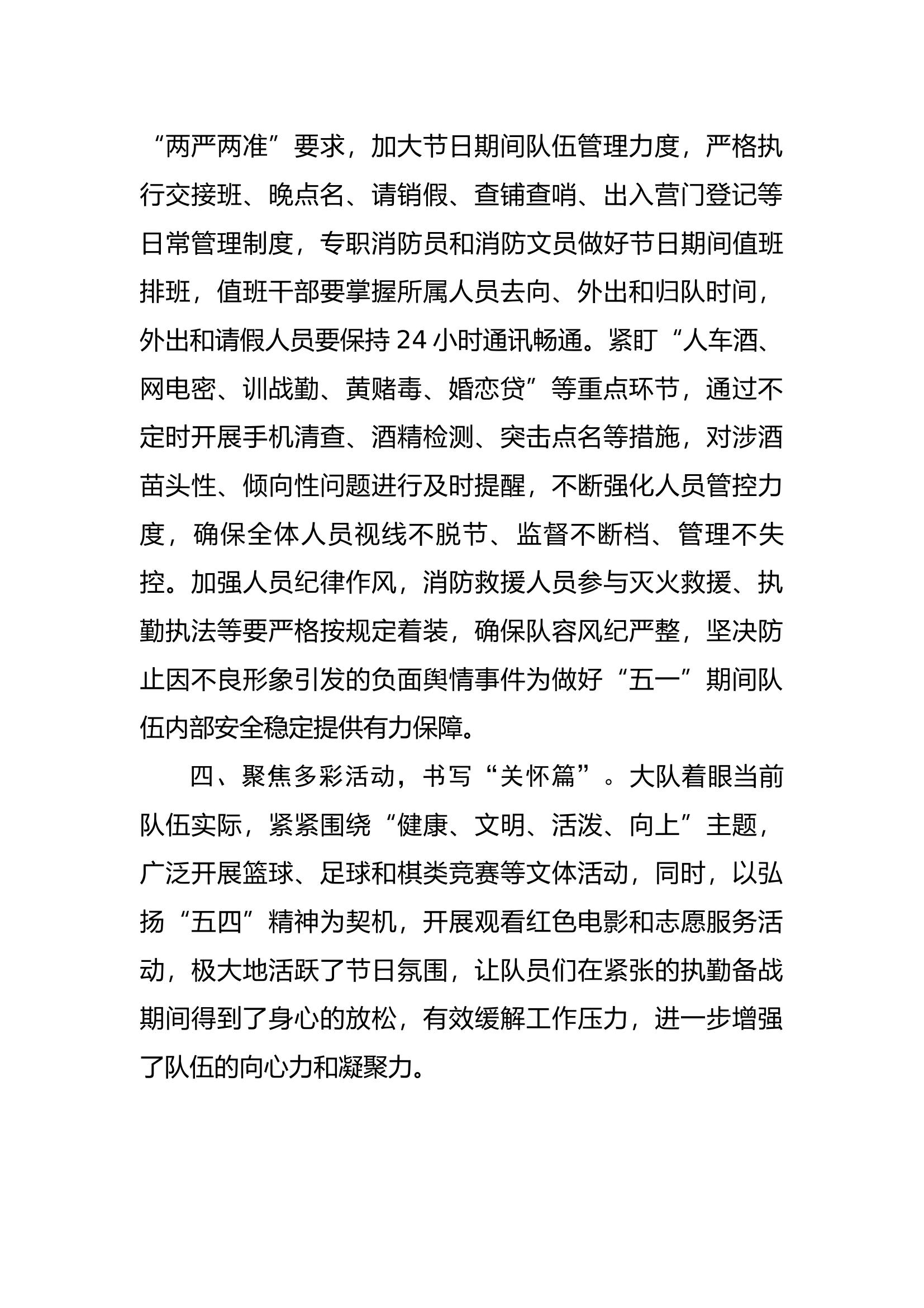 节日期间队伍安全管理工作开展情况.docx 第2页