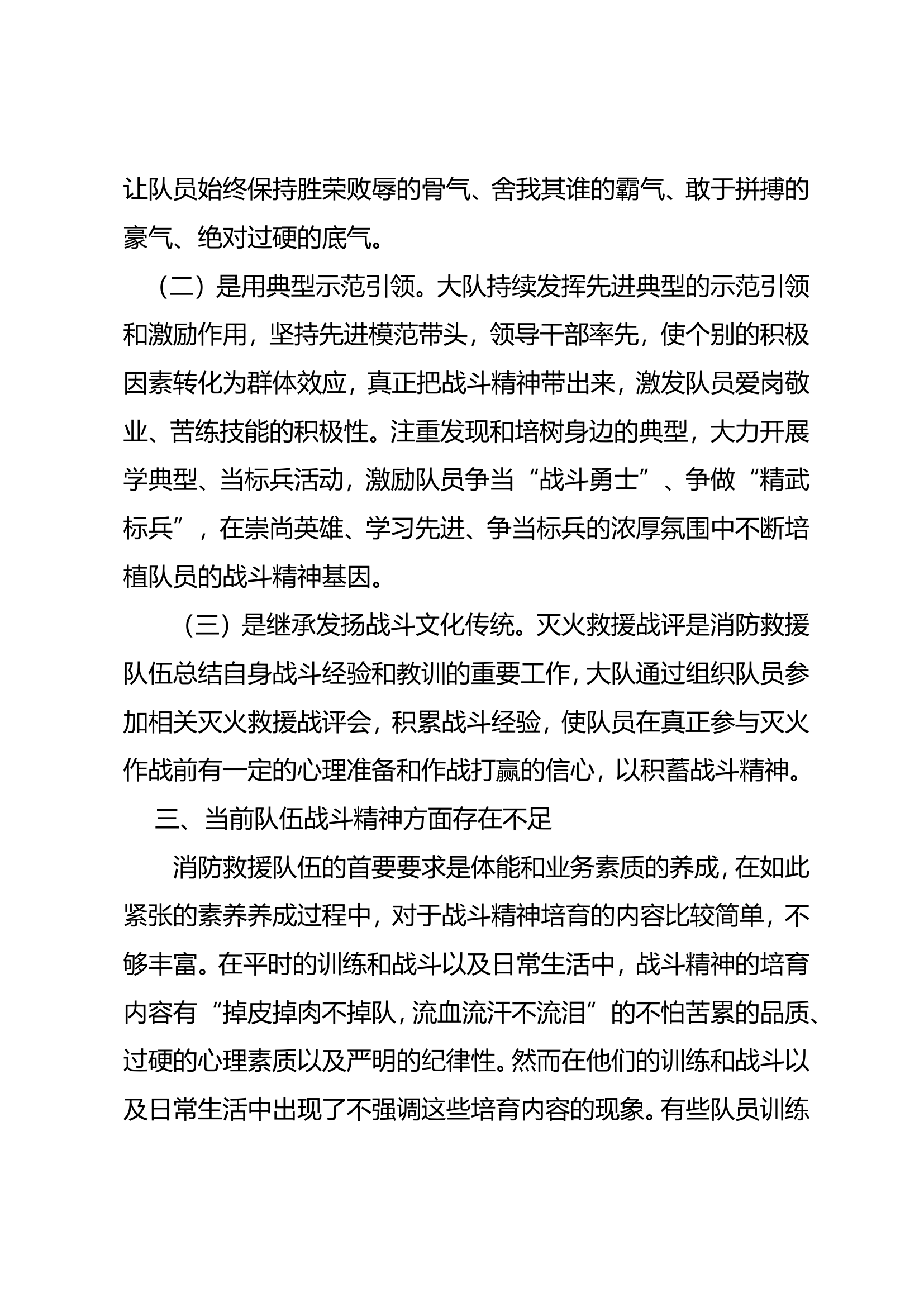 关于“培育战斗精神砥砺血性胆气”座谈会开展情况的报告.doc 第2页