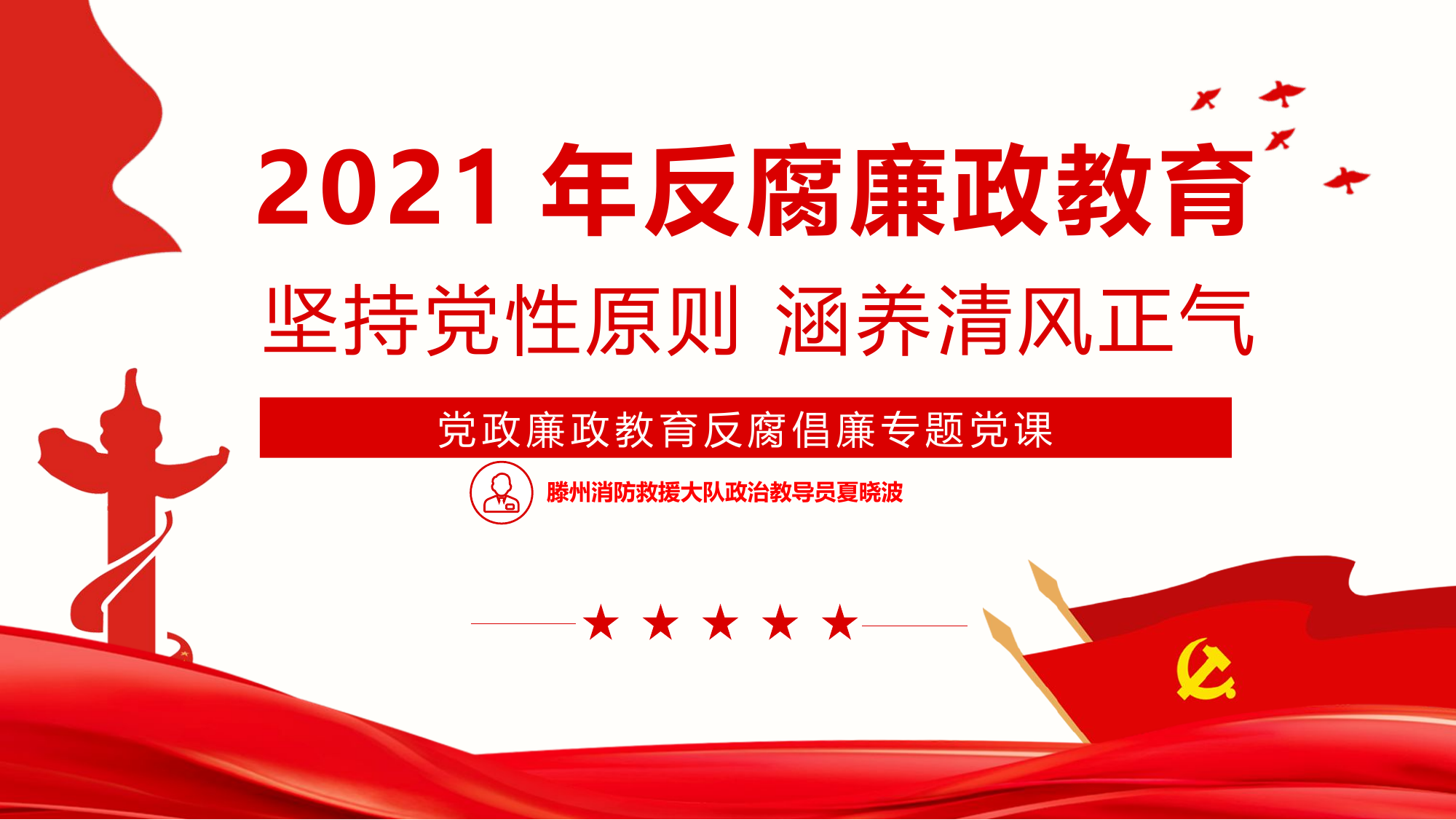 反腐廉政教育.pptx 第1页