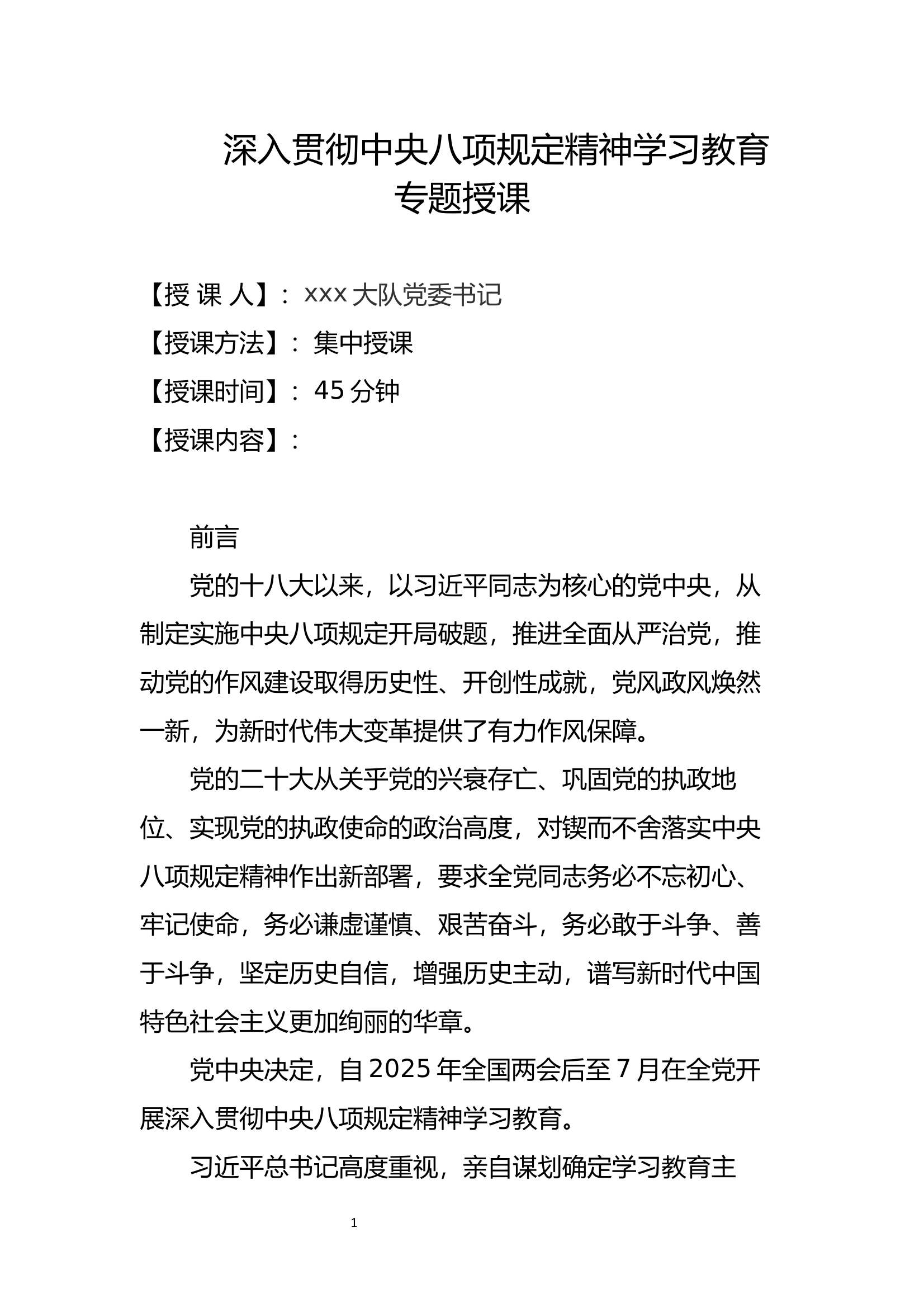 中央八项规定精神学习教案精华版 第1页