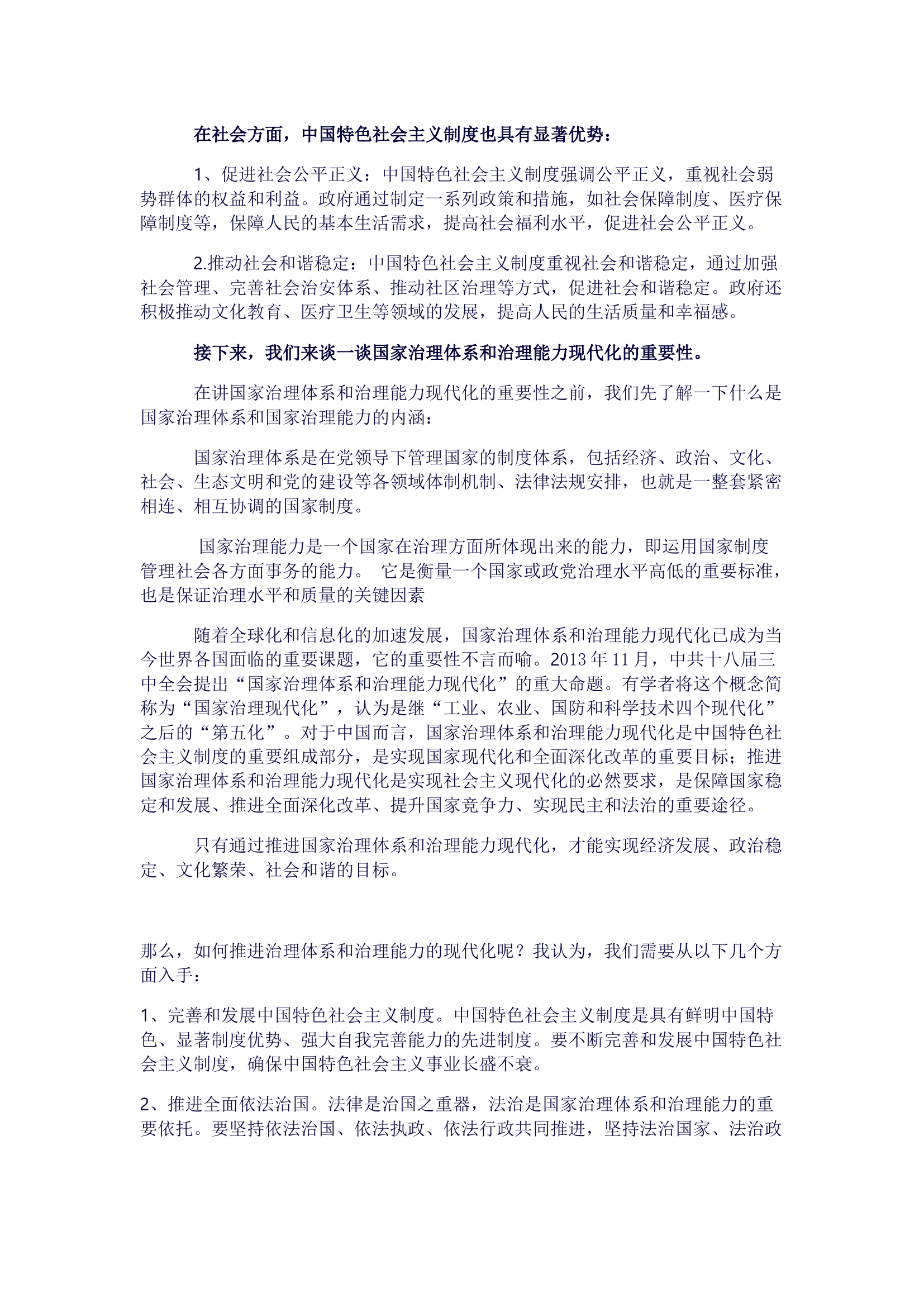 PPT讲稿呀.docx 第2页