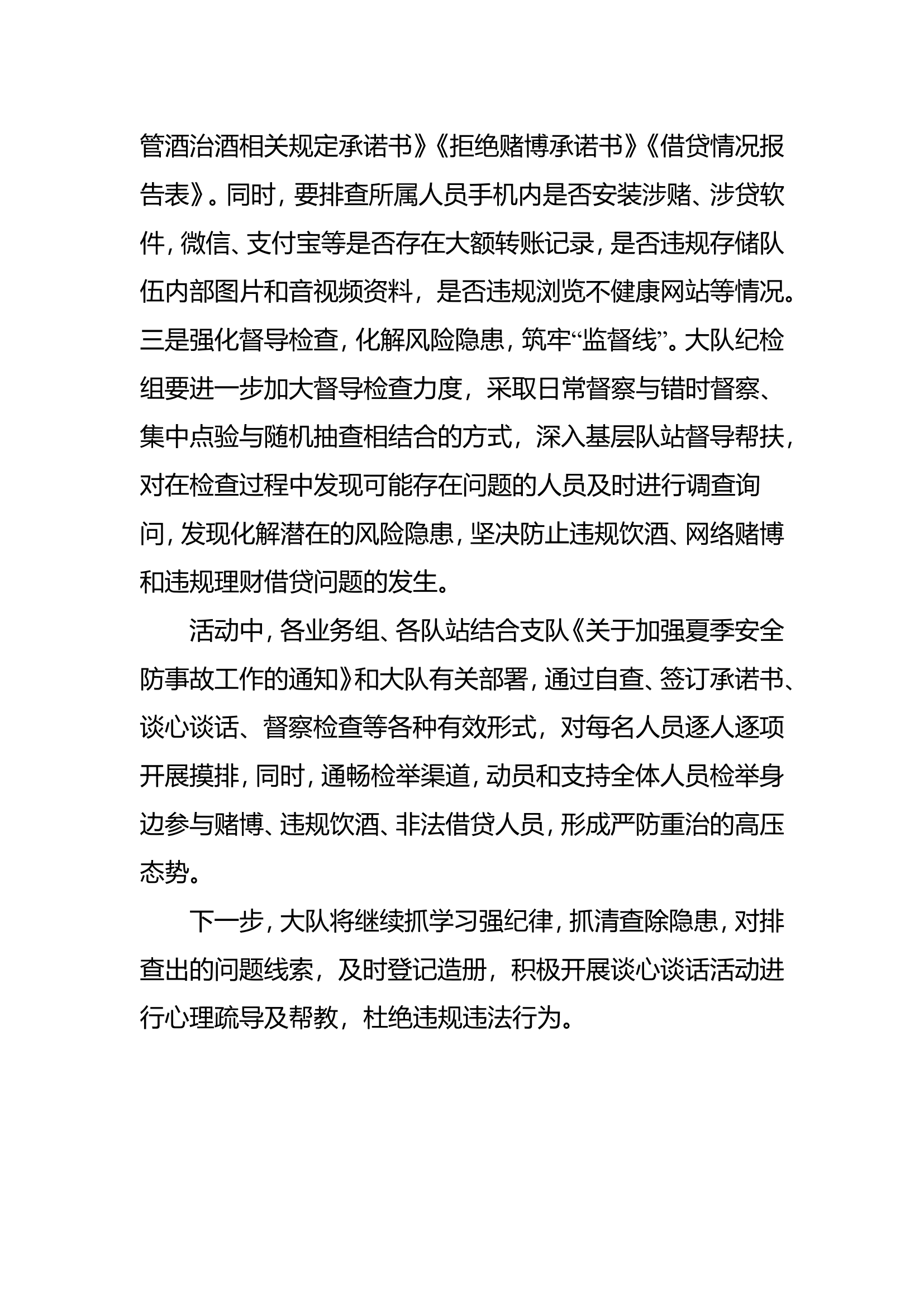 xx大队“三涉”专项整治活动情况汇报.doc 第2页