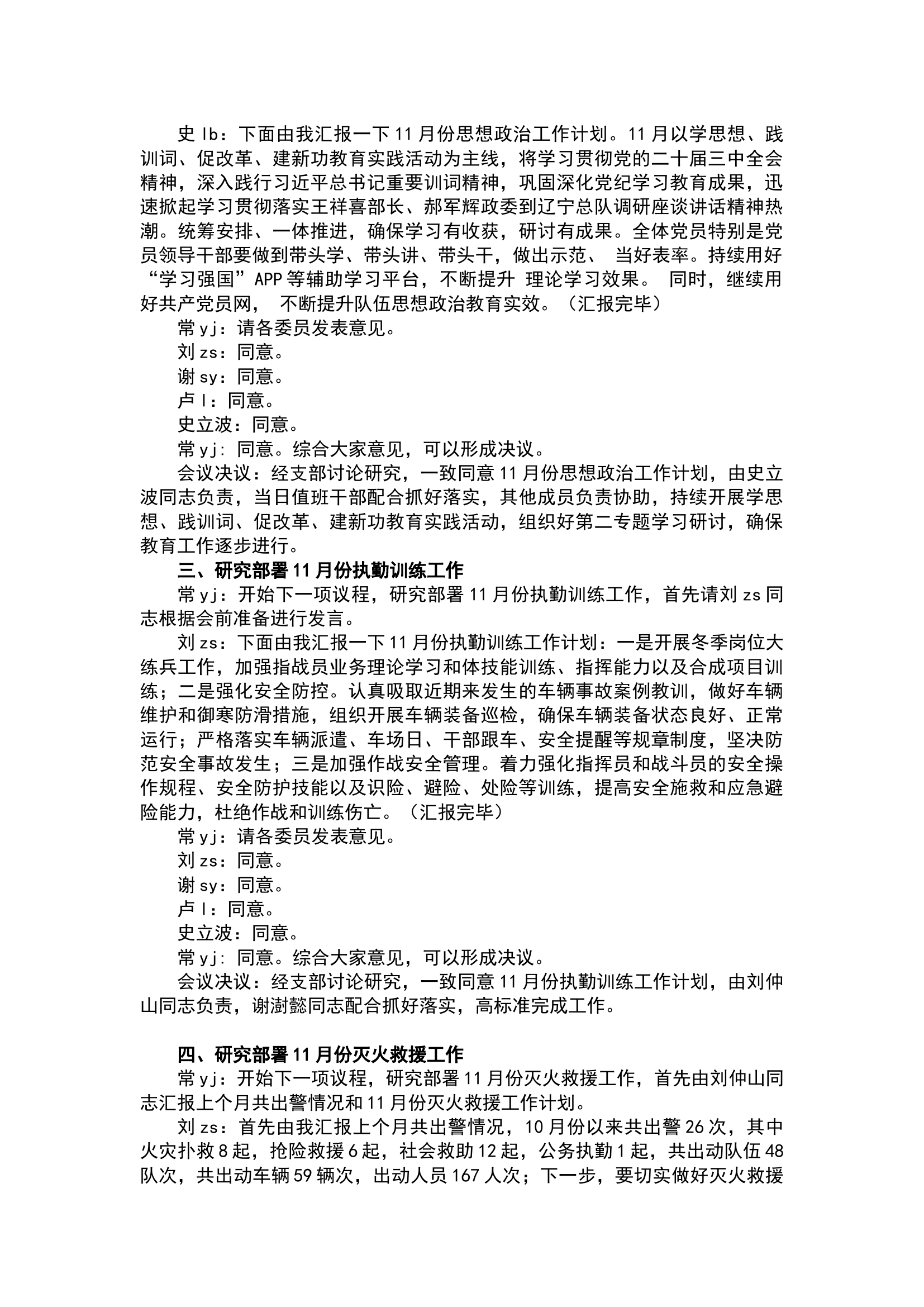11月支部会议记录.docx 第2页