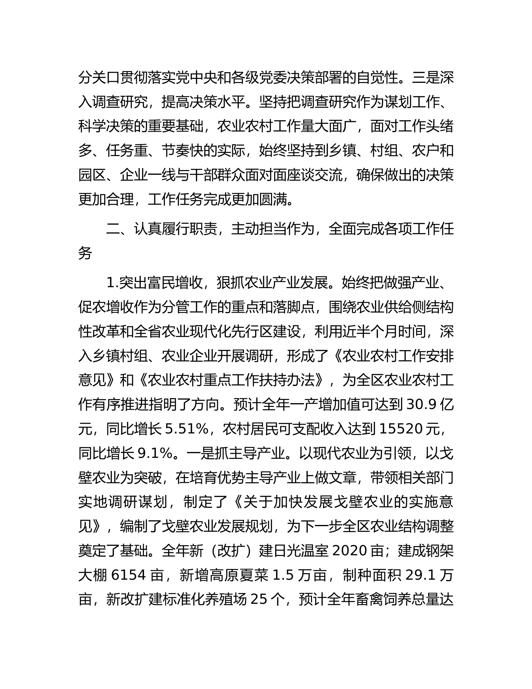 副区长2023年度述职述廉述德报告..............docx 第2页