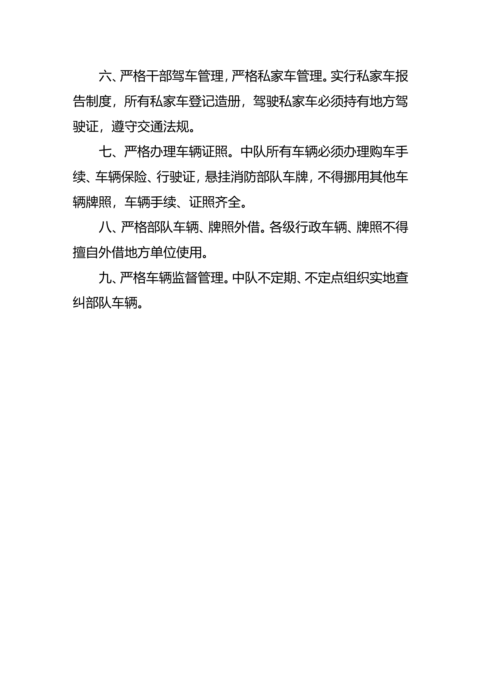 特勤中队严格车辆安全管理十条措施.doc 第2页