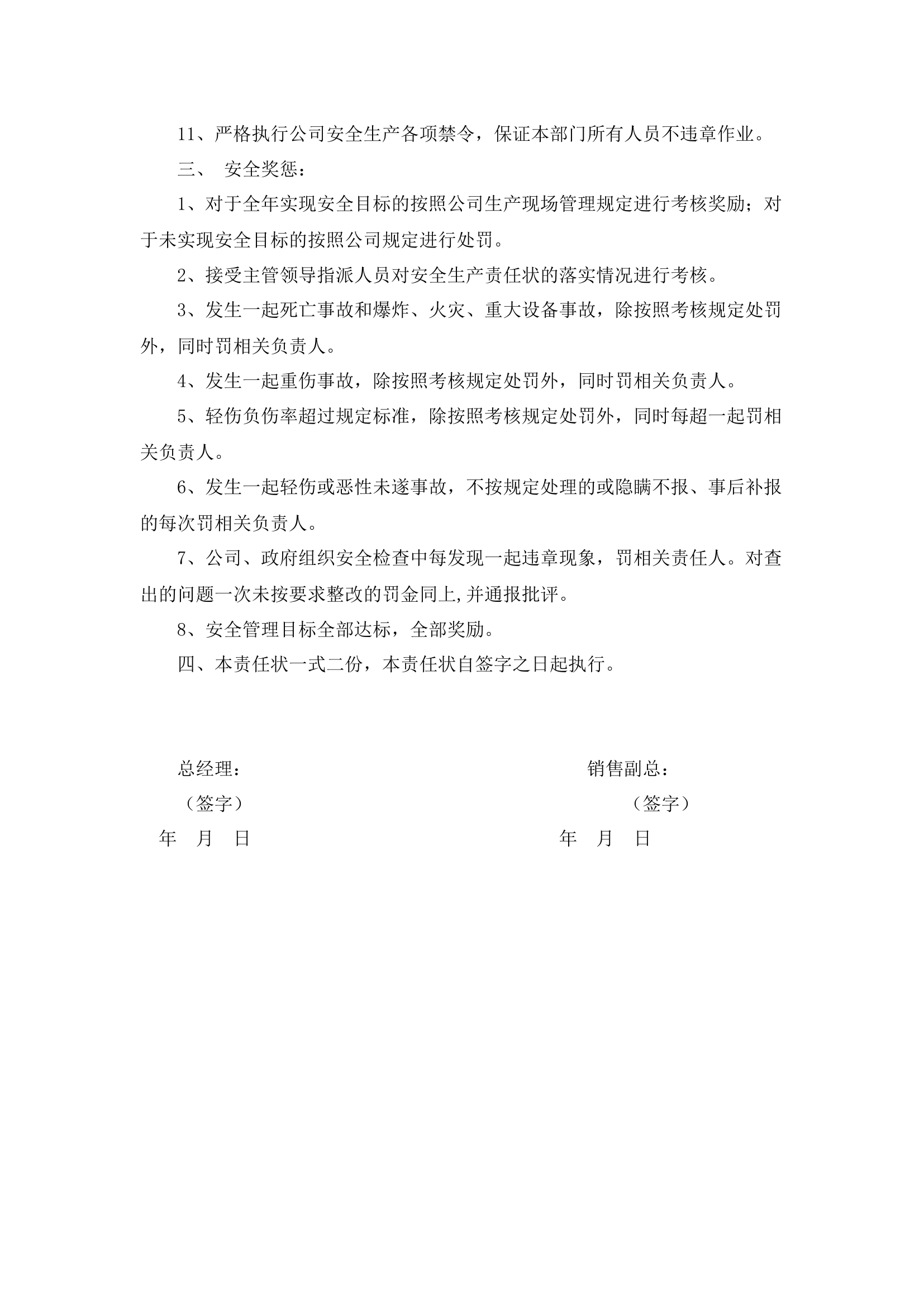 销售副总安全生产责任书.docx 第2页