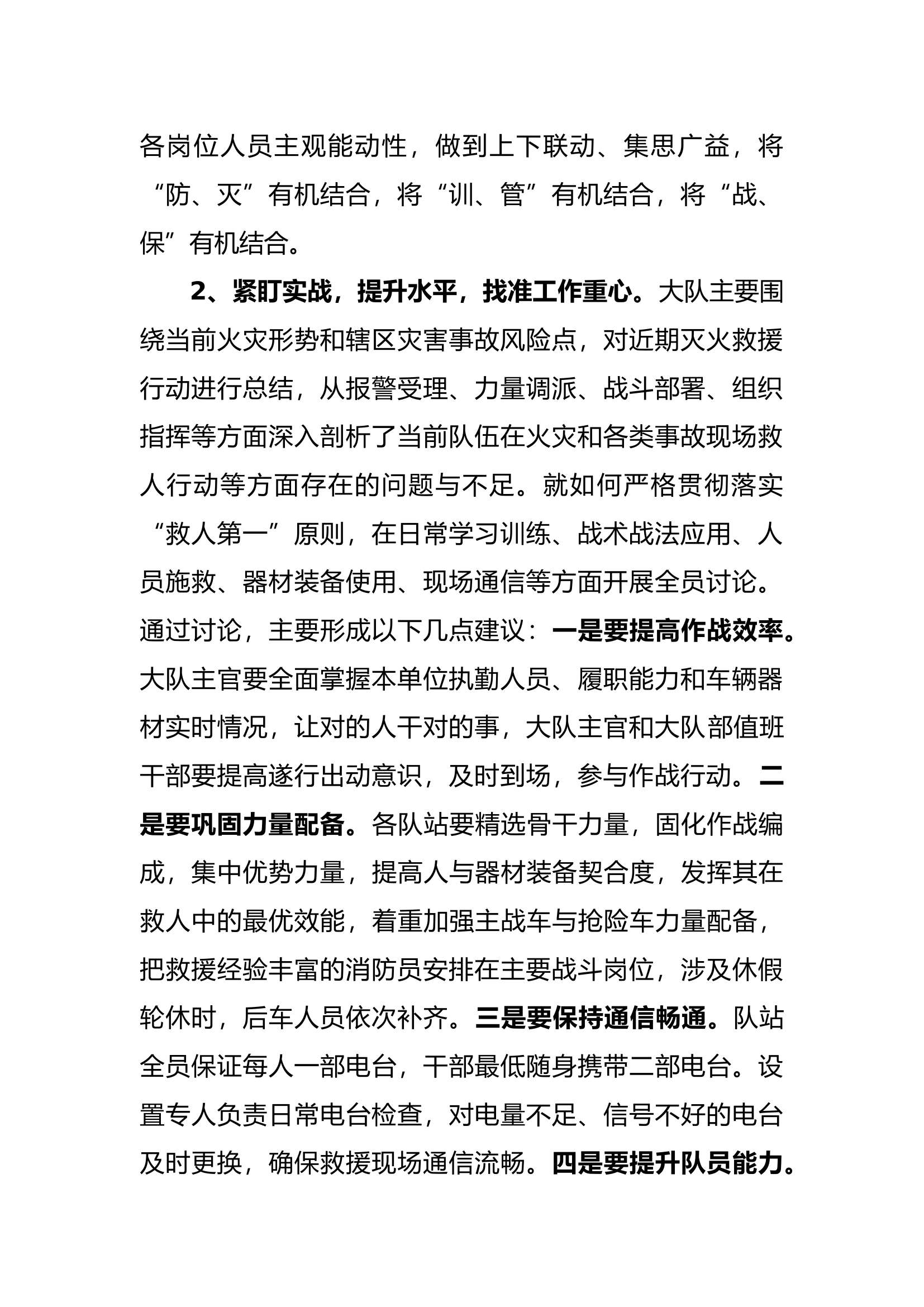 XXX消防救援大队关于开展“救人第一”大讨论活动的情况报告.docx 第2页