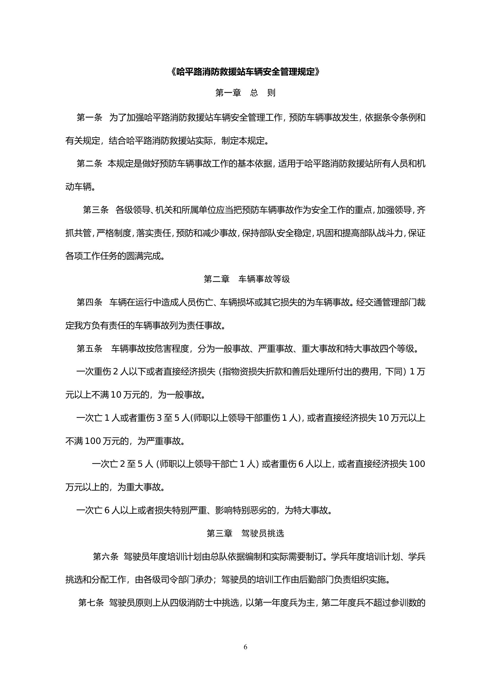 消防队伍车辆安全管理规定.doc 第1页