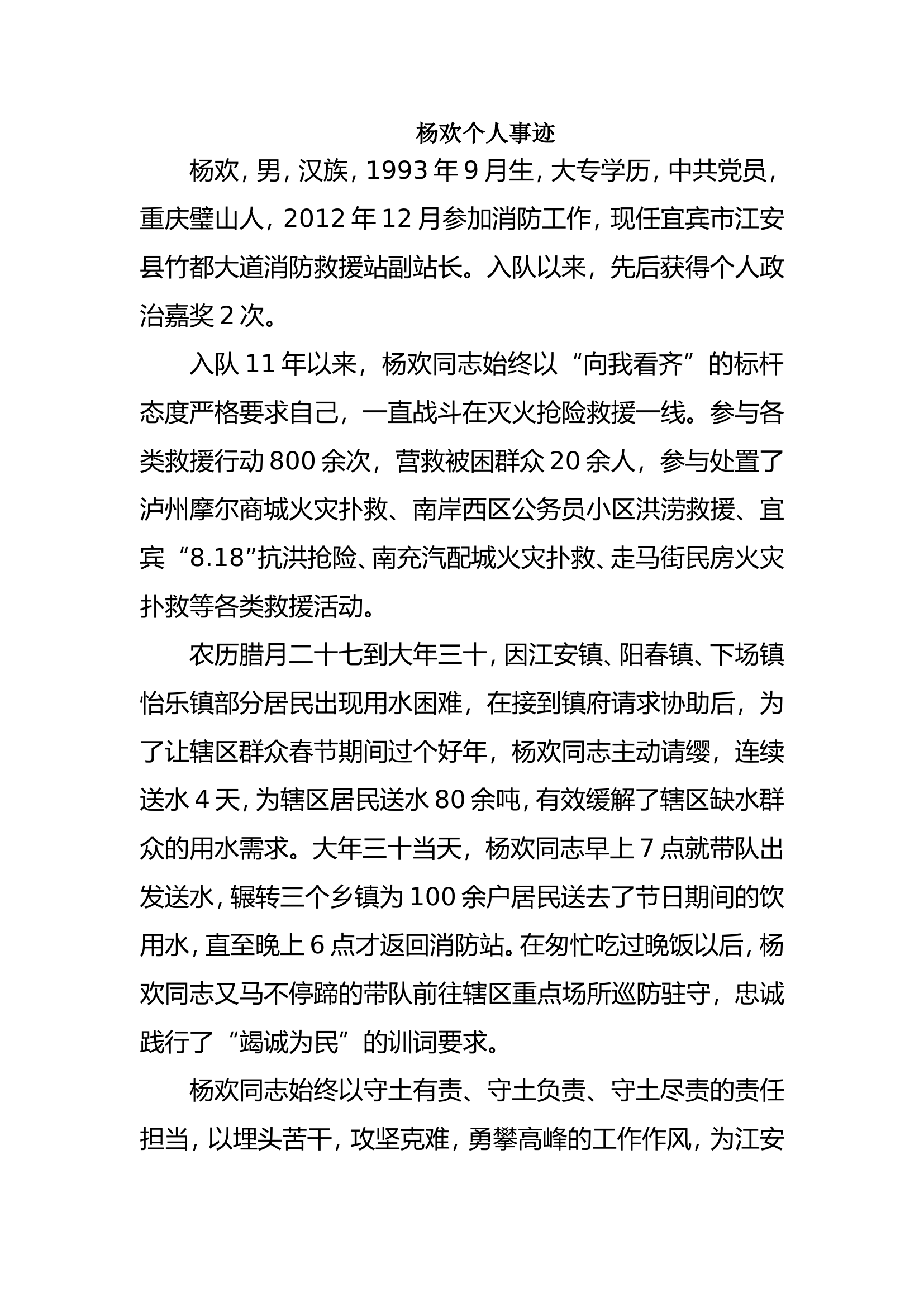 春节执勤保卫（安保）先进个人.doc 第1页