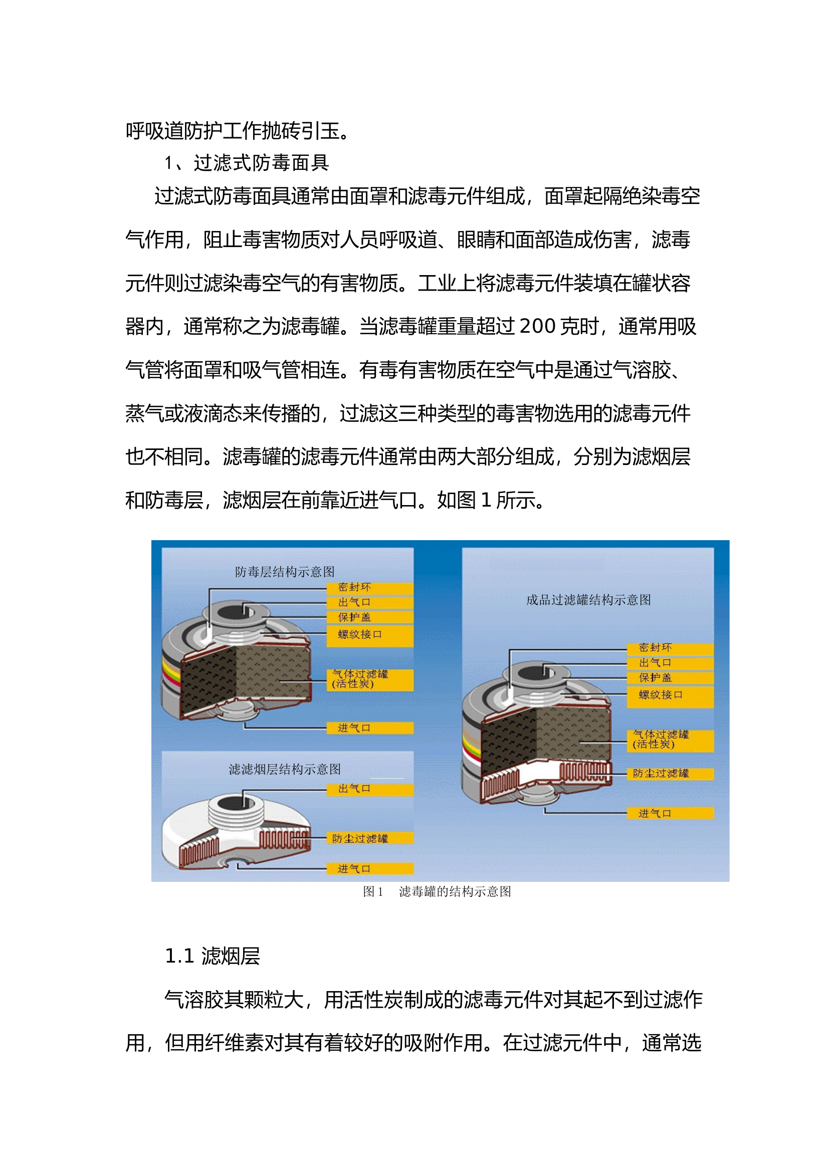 浅谈呼吸式防护装具在应急救援中应用.doc 第2页