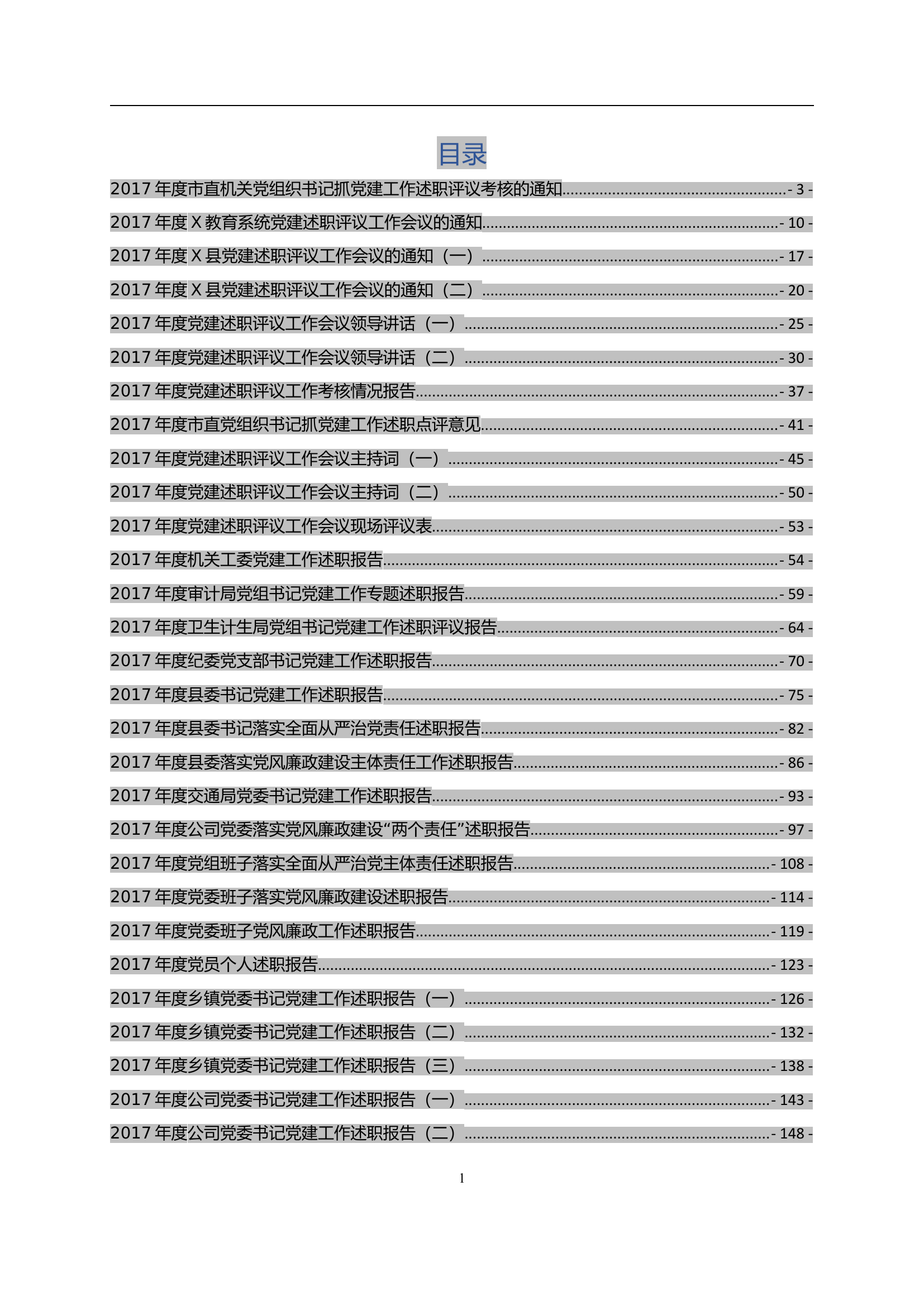 党建述职材料大全.doc 第1页