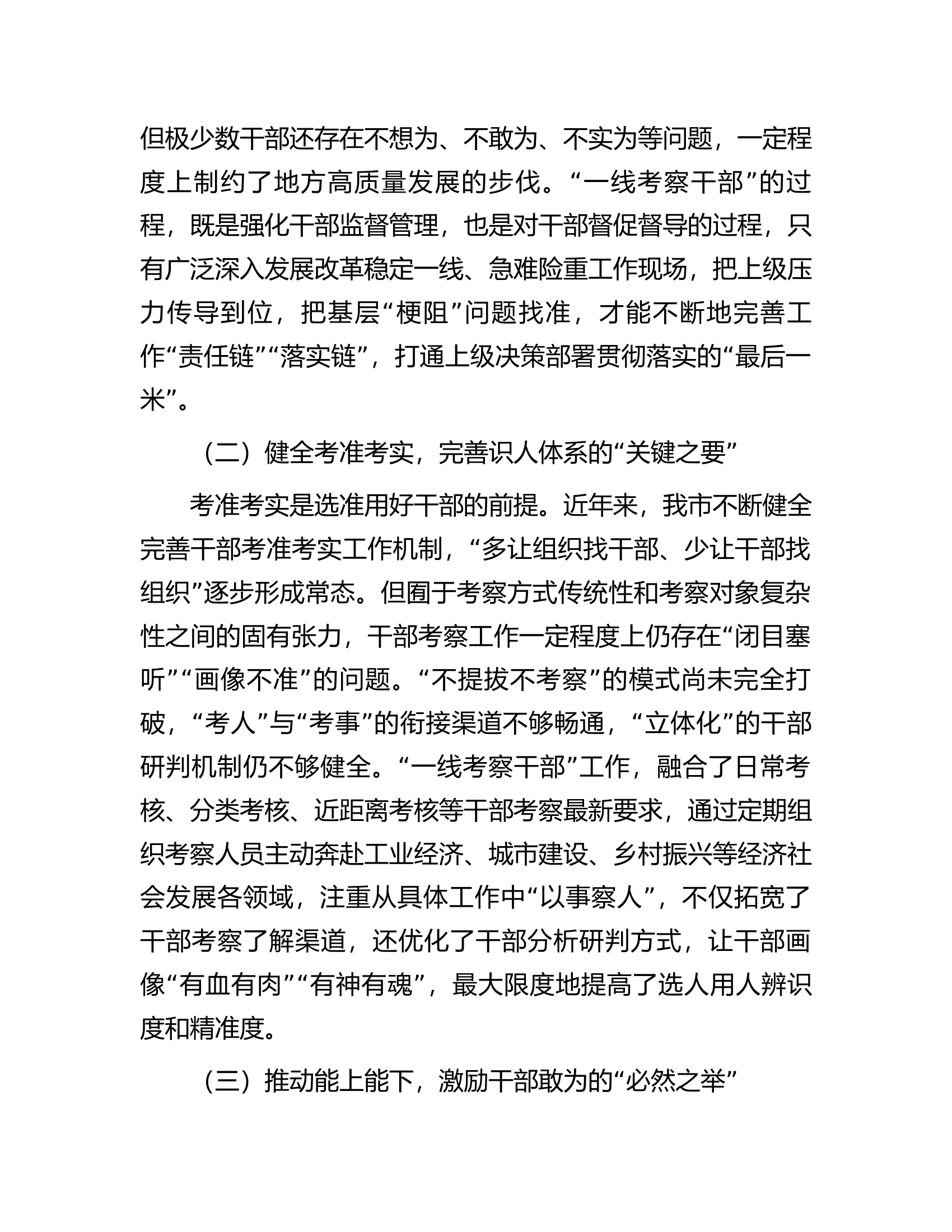某区推动组织工作高质量发展报告.docx 第2页