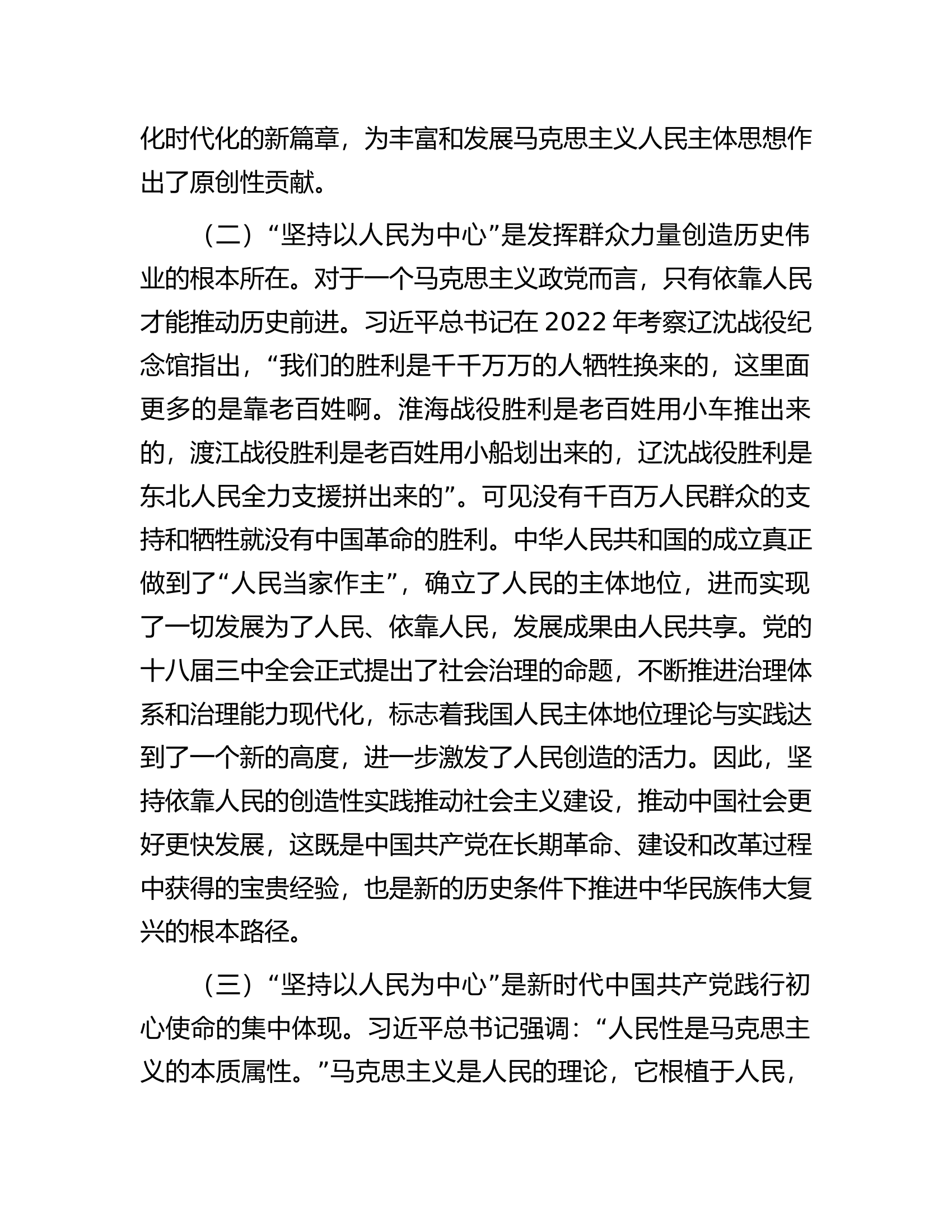 在市委党校县处级干部进修班&ldquo;坚持以人民为中心&rdquo;专题研讨会上的交流发言材料.docx 第2页