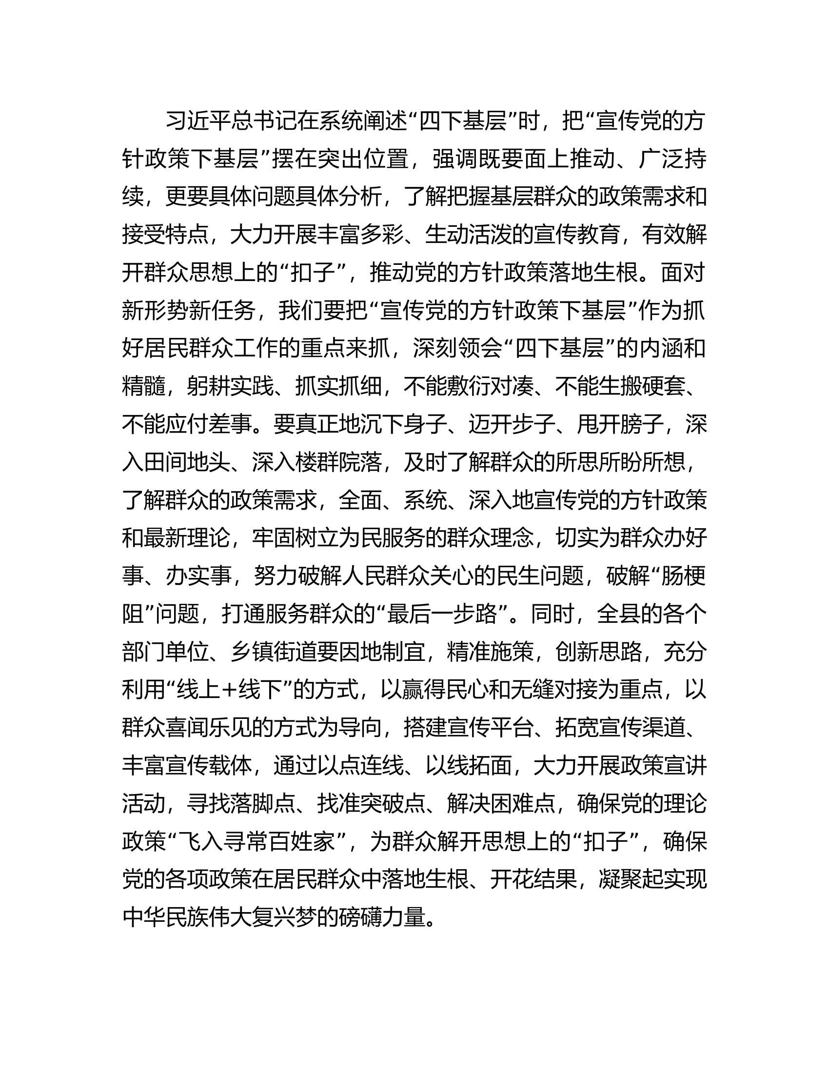某县委书记关于&ldquo;四下基层&rdquo;专题研讨交流发言.docx 第2页