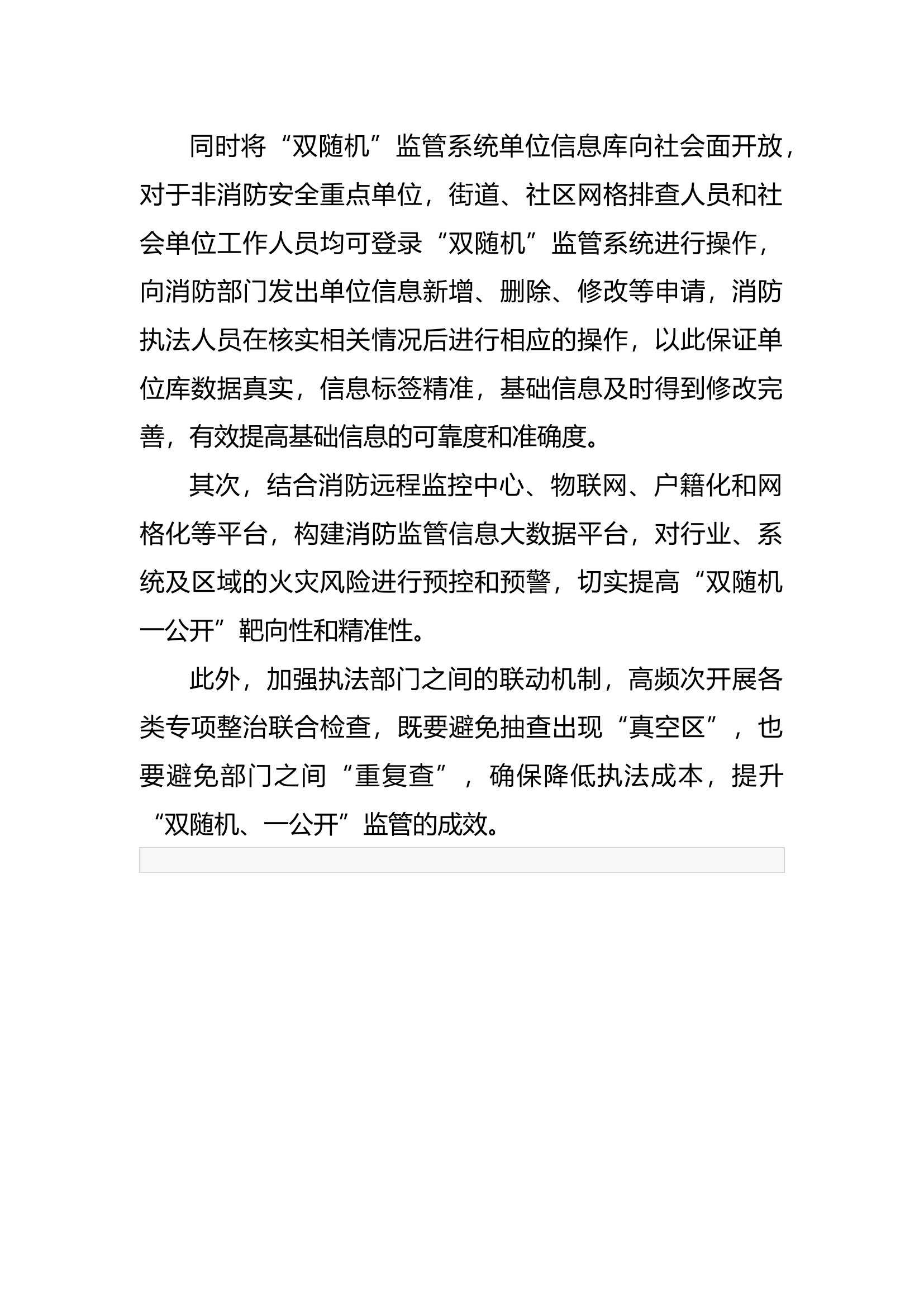浅谈建立智慧消防大数据平台的意义.docx 第2页